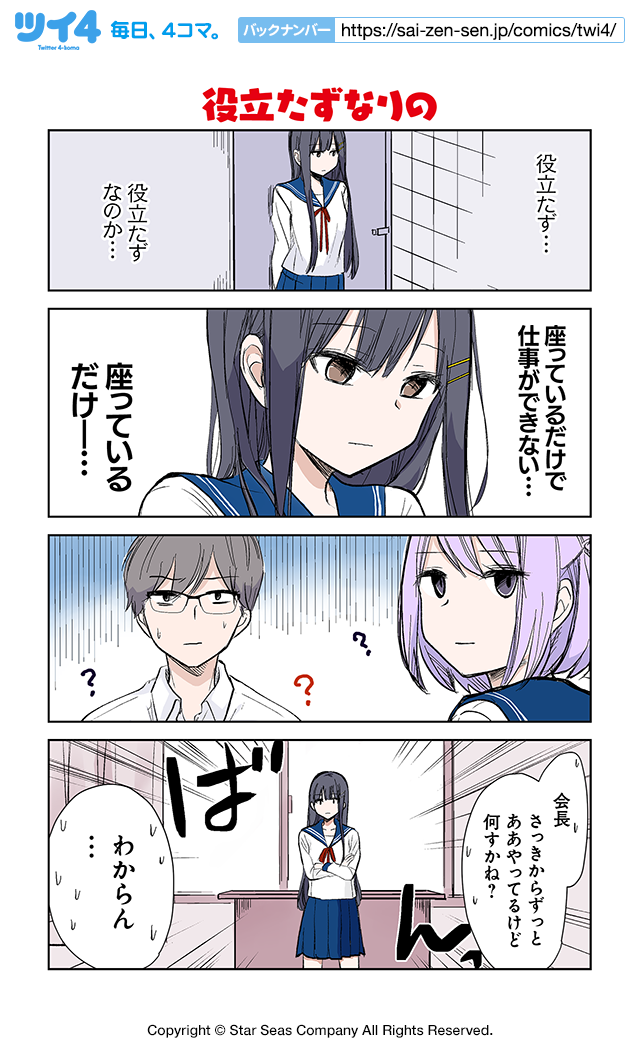役立たずなりの うちの生徒会長を したい 広間月下 ツイ４ 最前線