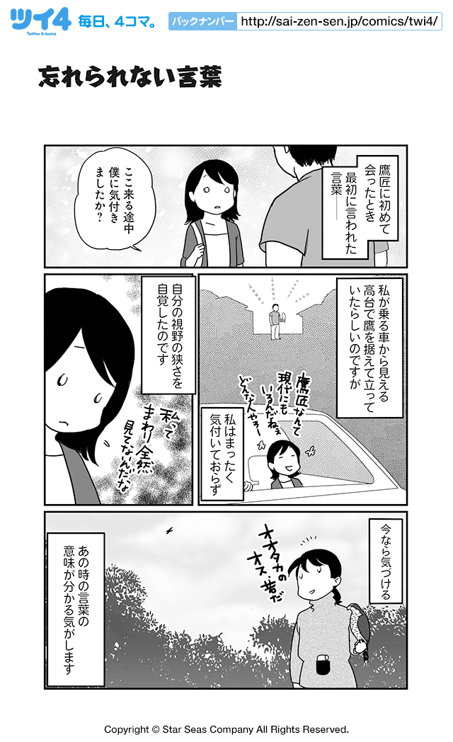 忘れられない言葉 鷹の師匠 狩りのお時間です ごまきち ツイ４ 最前線