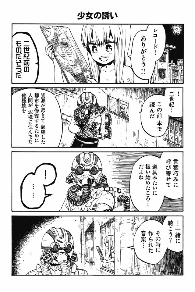 少女の誘い 頽廃の花売り うさみみき ツイ４ 最前線