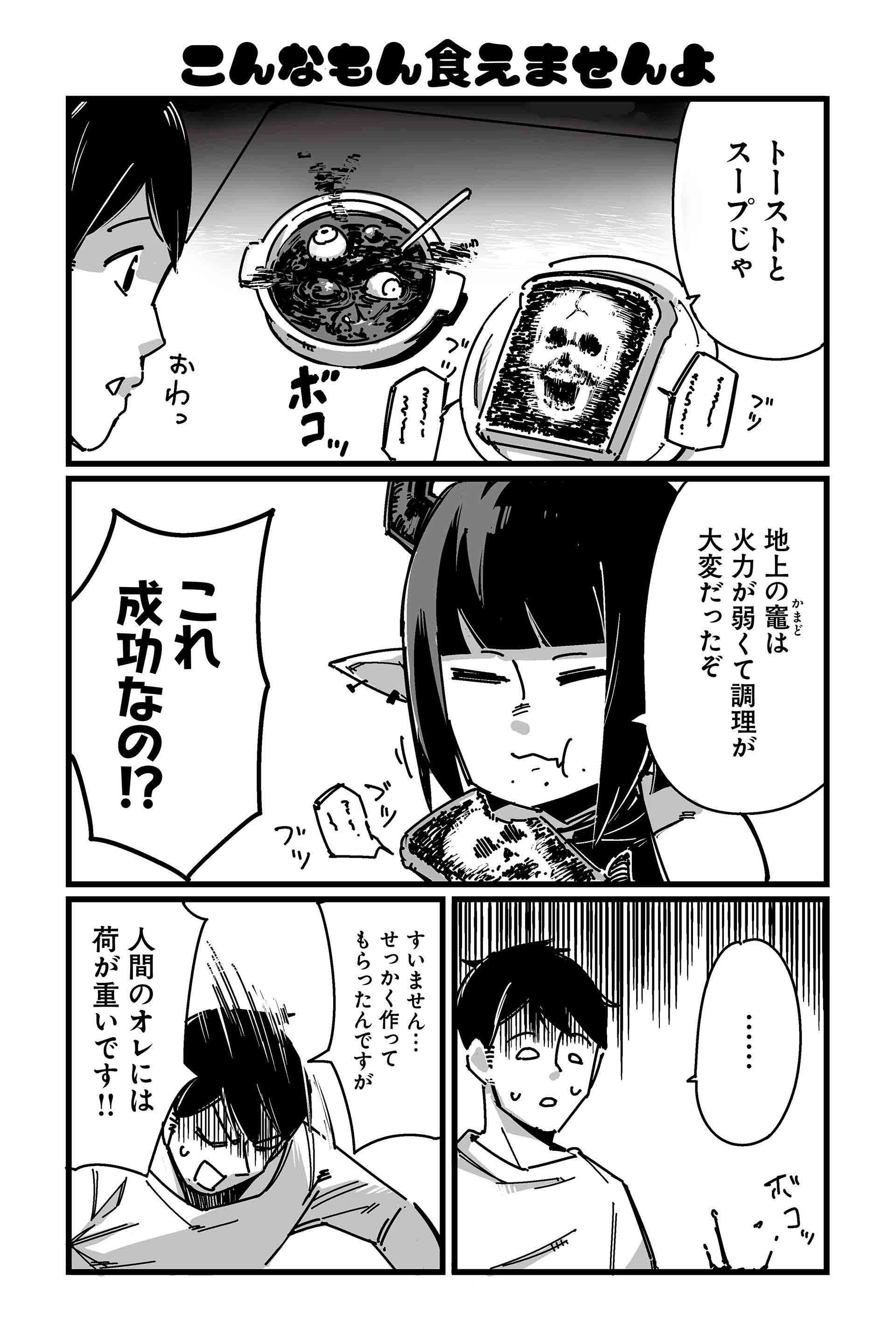 こんなもん食えませんよ