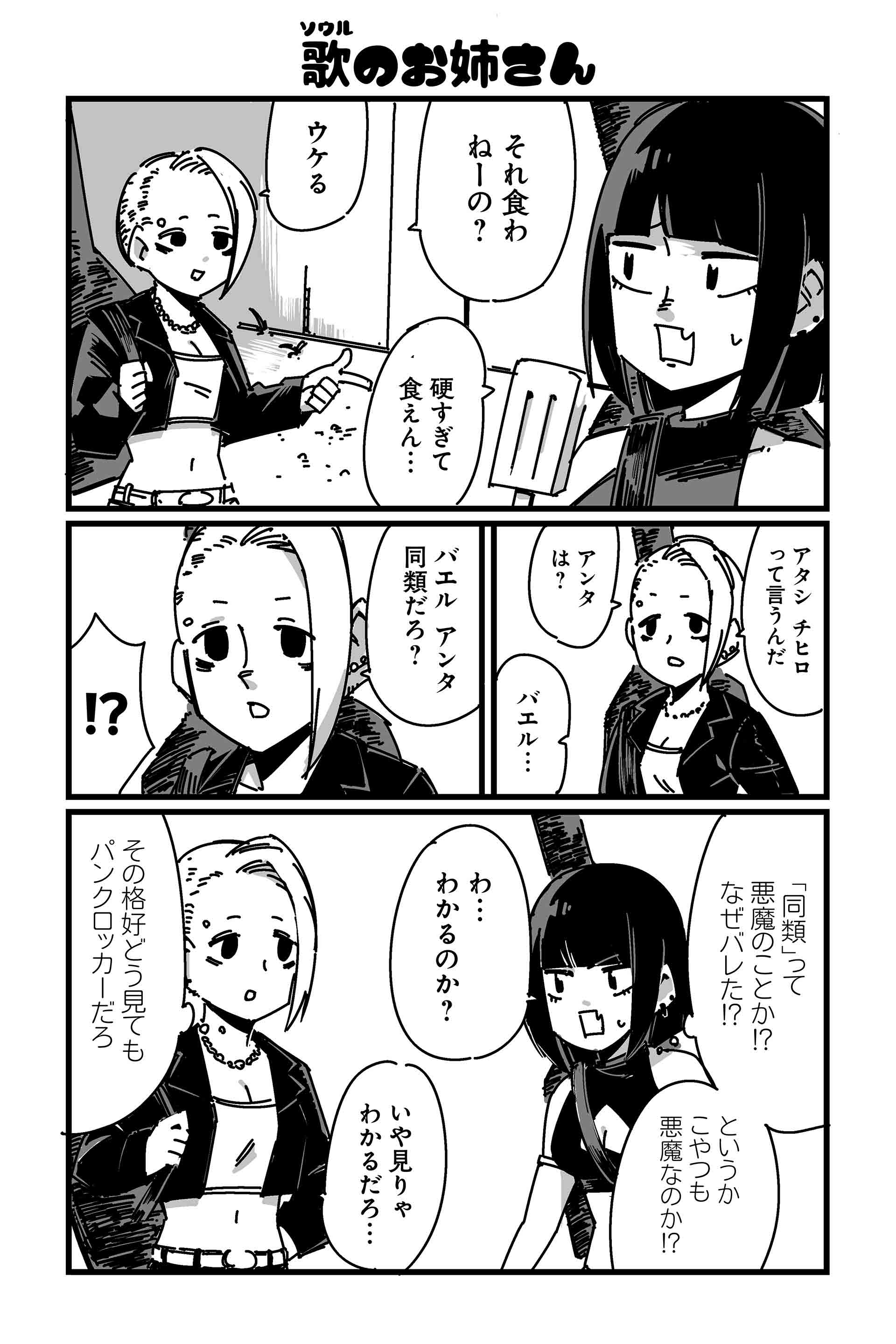 歌（ソウル）のお姉さん