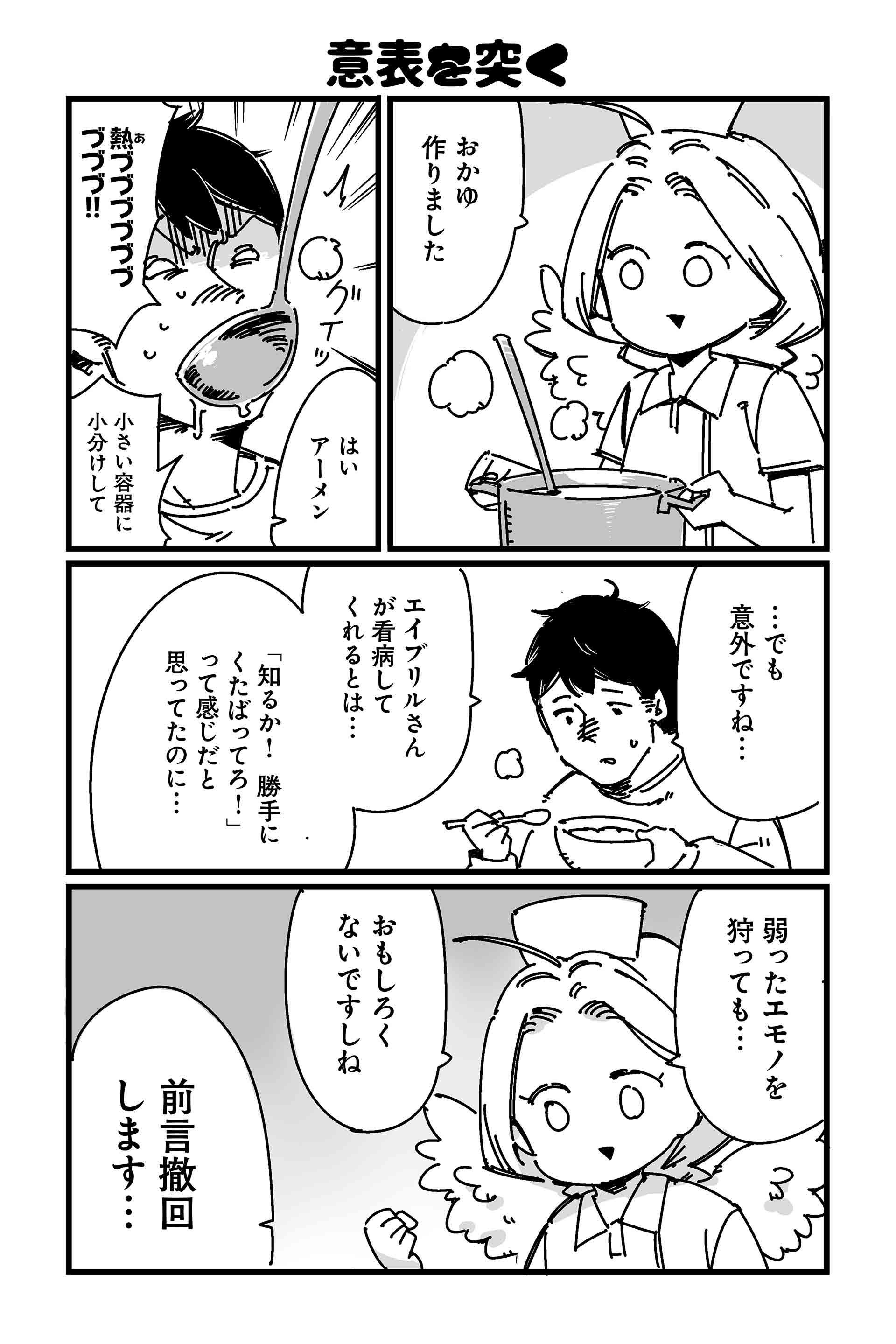 意表を突く