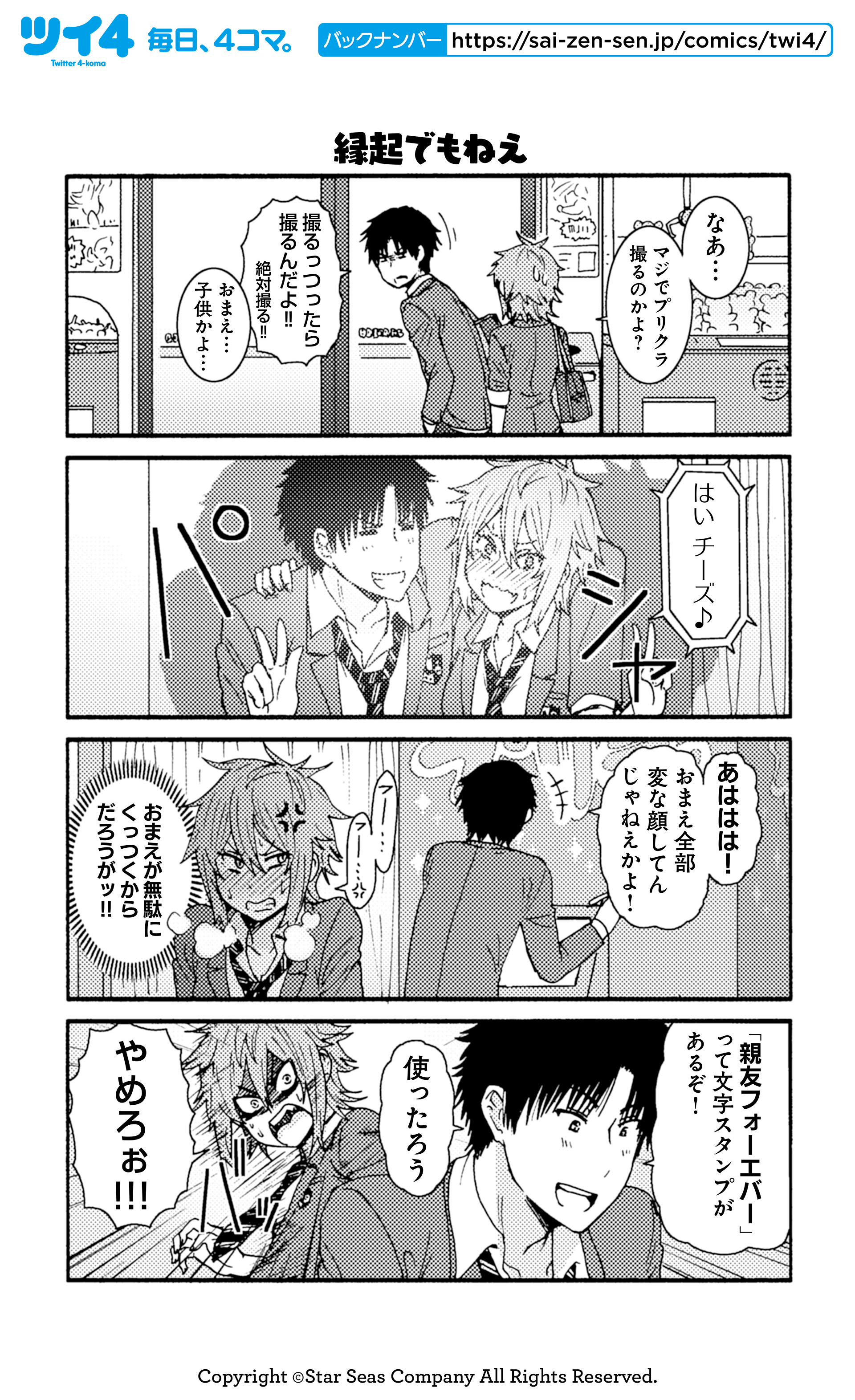 縁起でもねえ トモちゃんは女の子 柳田史太 ツイ４ 最前線