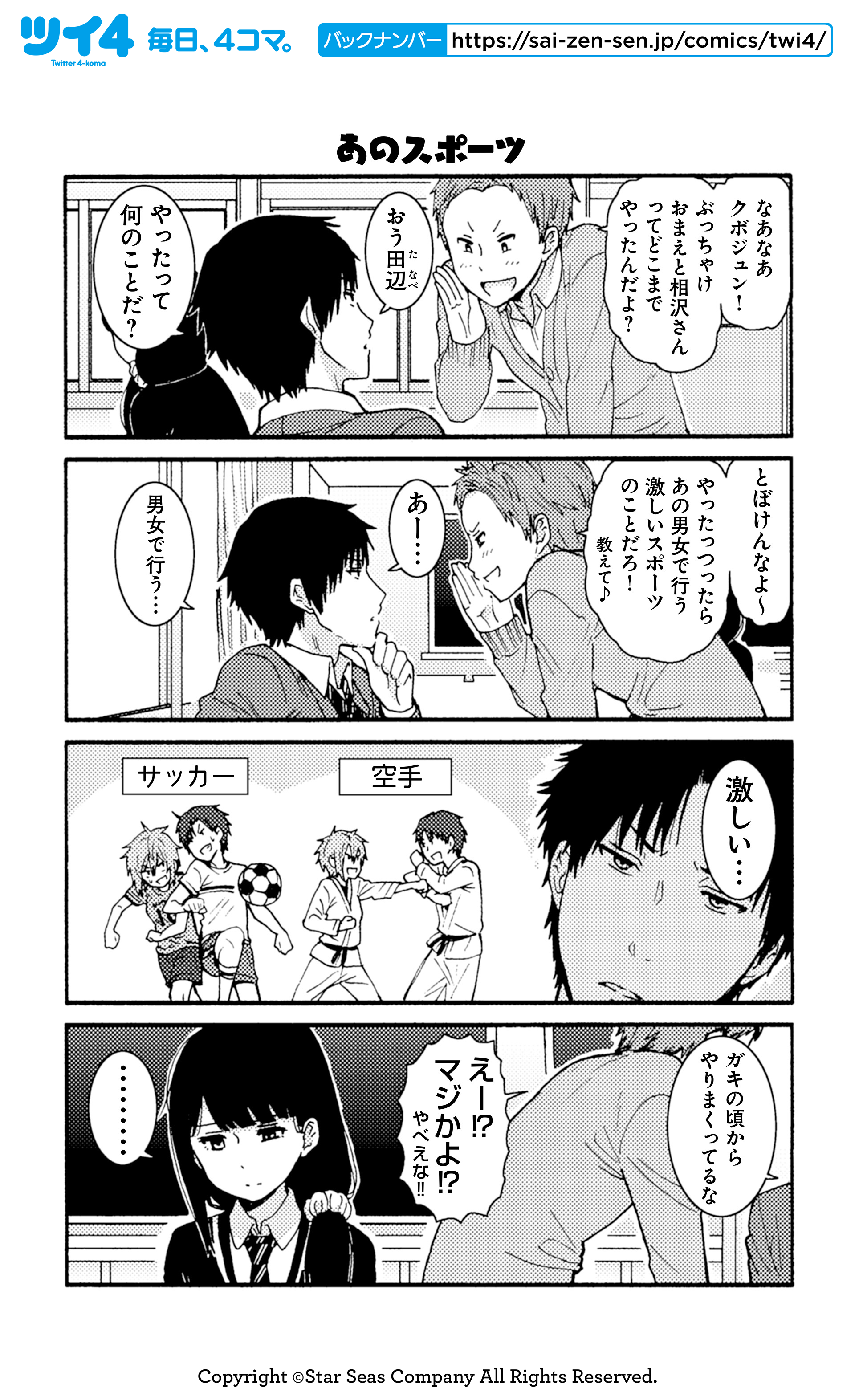 あのスポーツ トモちゃんは女の子 柳田史太 ツイ４ 最前線