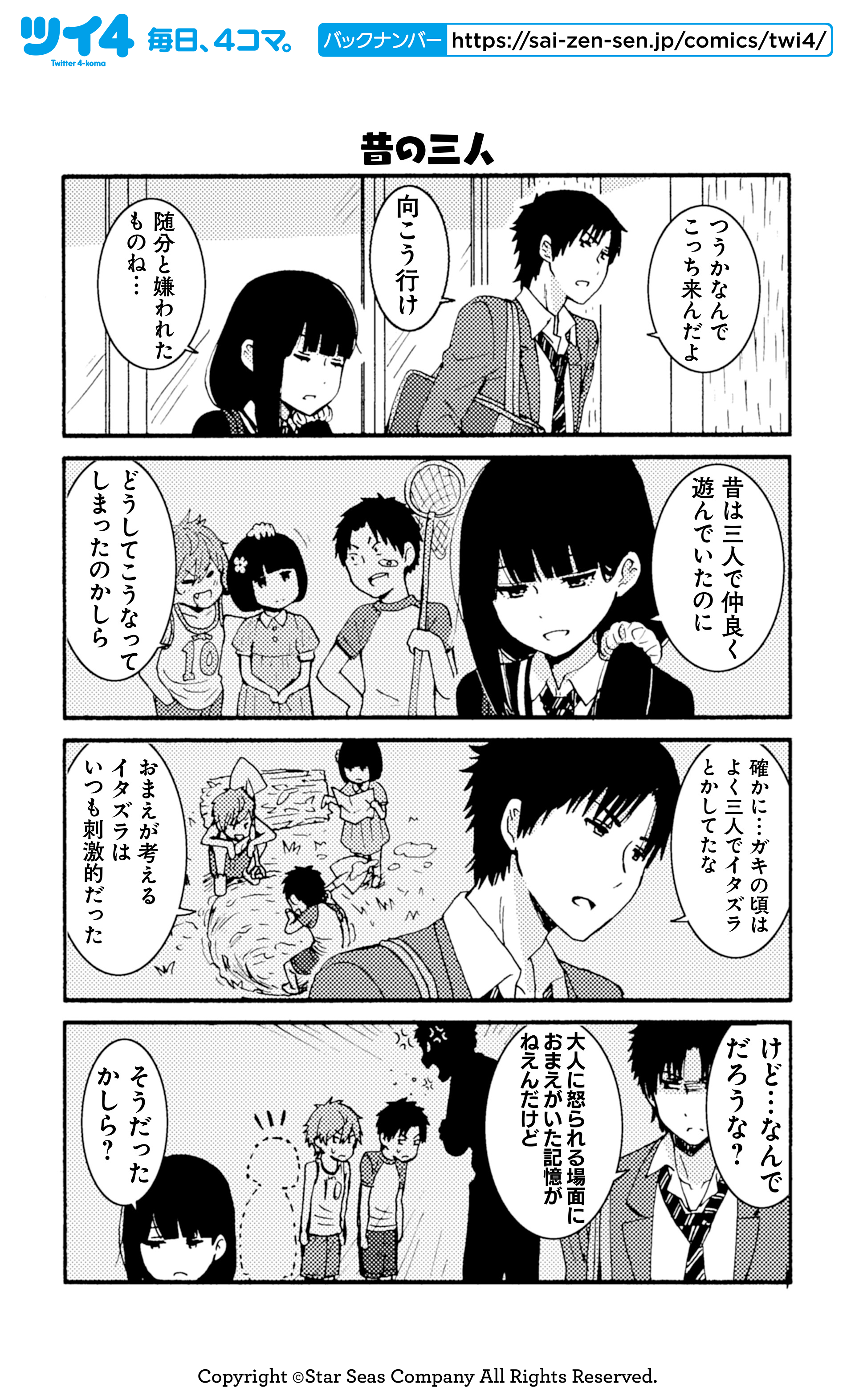 昔の三人 -『トモちゃんは女の子！』柳田史太 | ツイ４ | 最前線