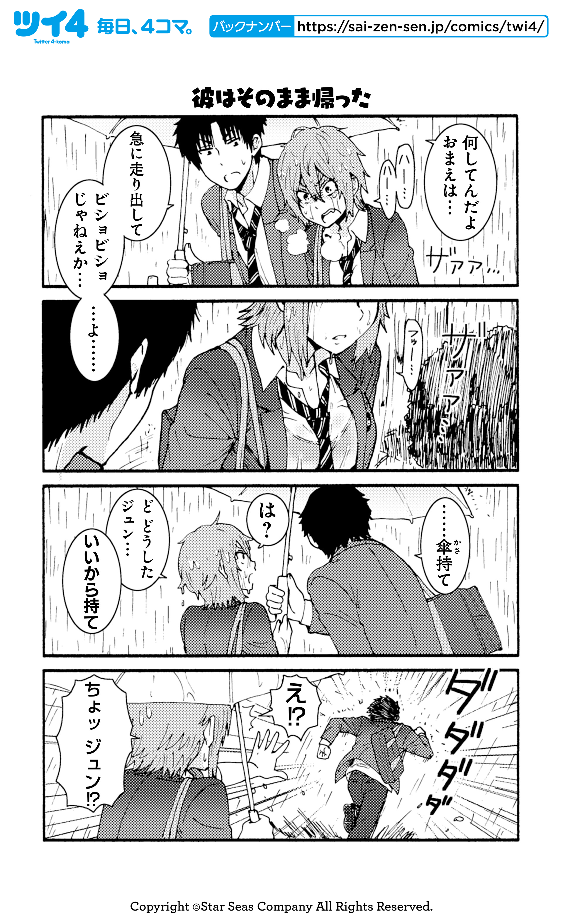 彼はそのまま帰った トモちゃんは女の子 柳田史太 ツイ４ 最前線