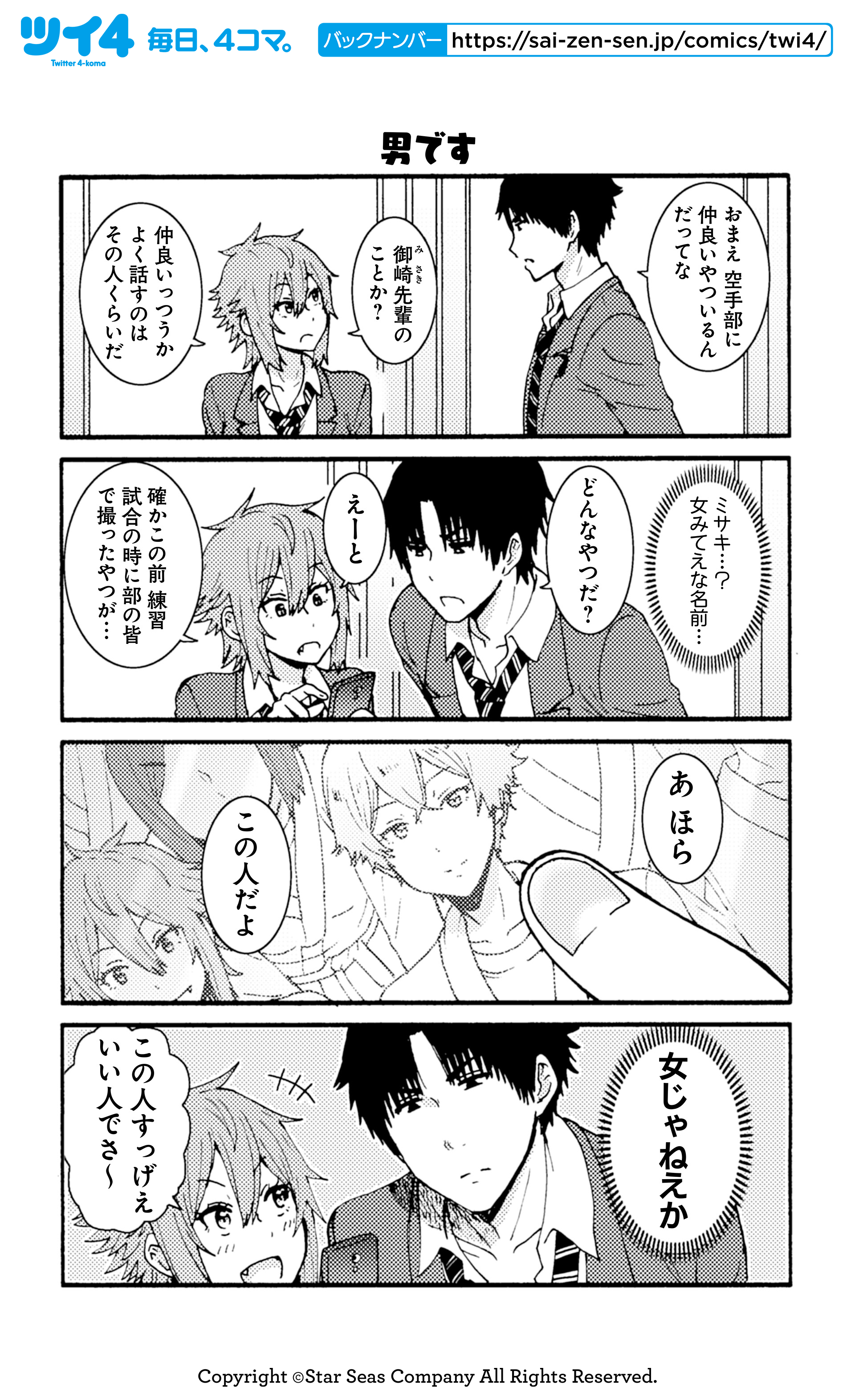 男です トモちゃんは女の子 柳田史太 ツイ４ 最前線