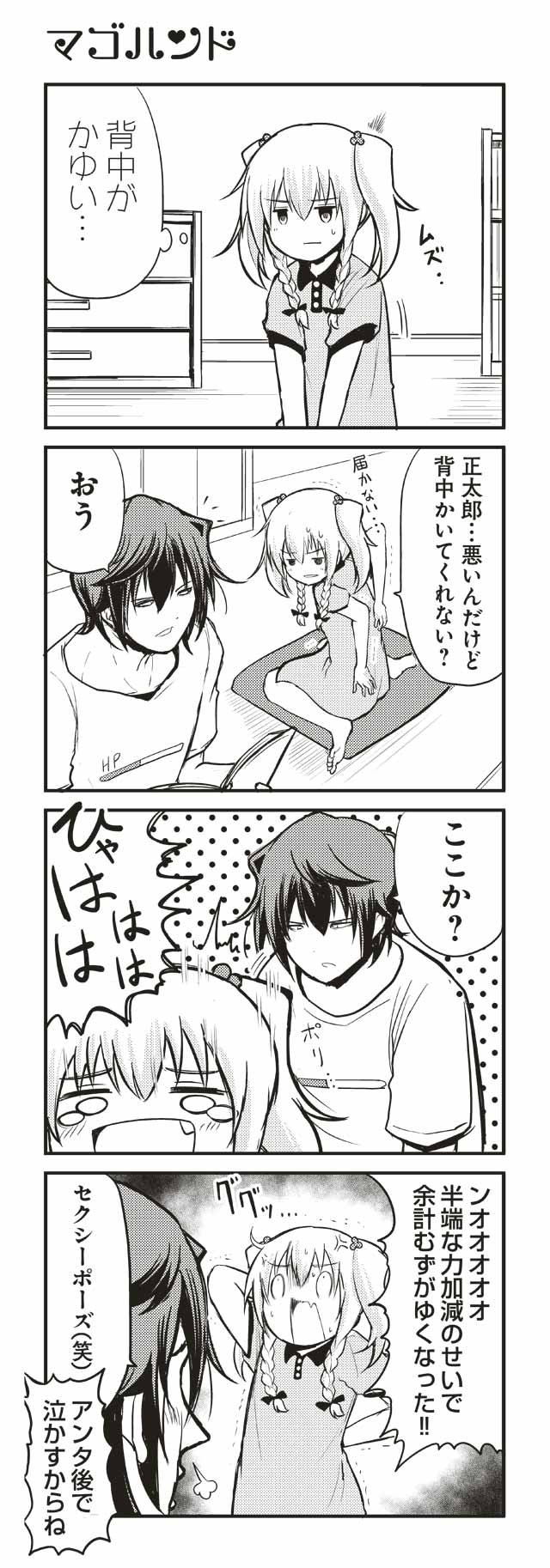 マゴハンド ともだちをつくろう ショウマケイト ツイ４ 最前線