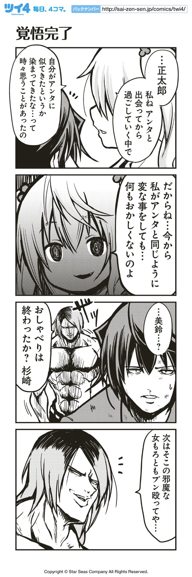 覚悟完了 ともだちをつくろう ショウマケイト ツイ４ 最前線