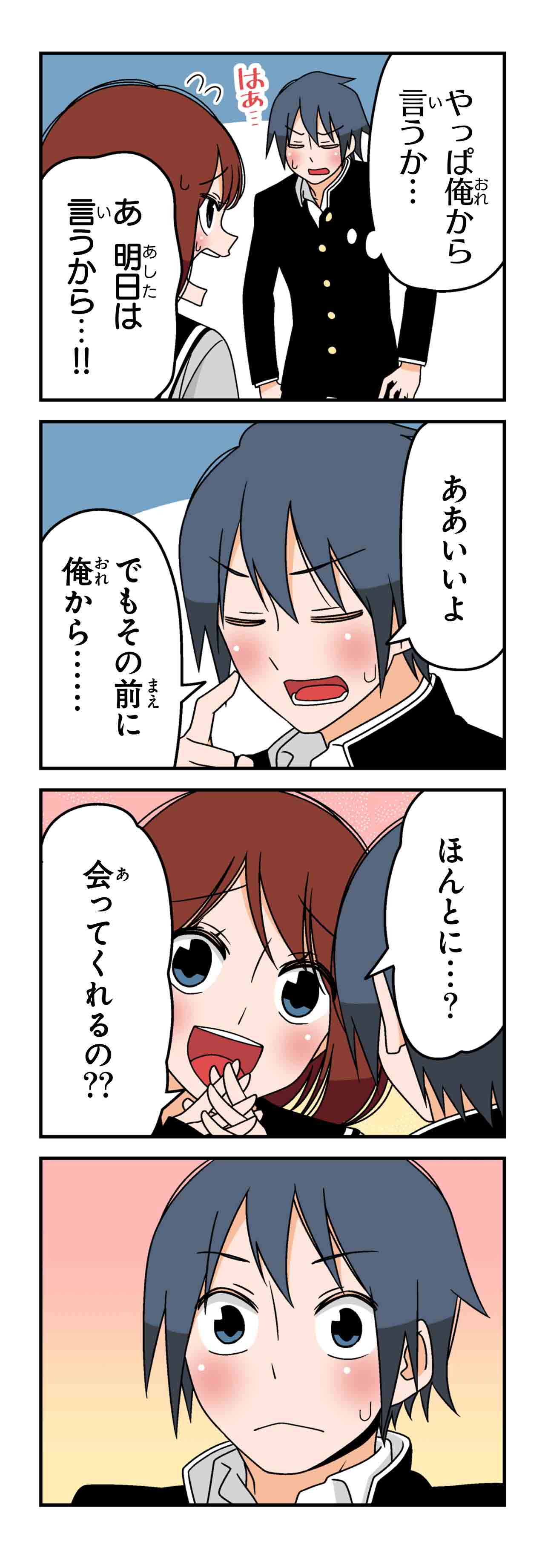 告白（８）