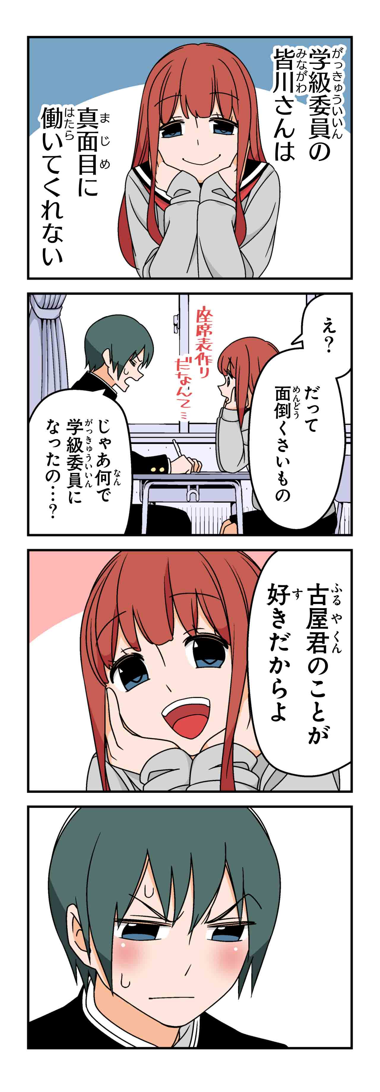 不真面目な彼女（１）