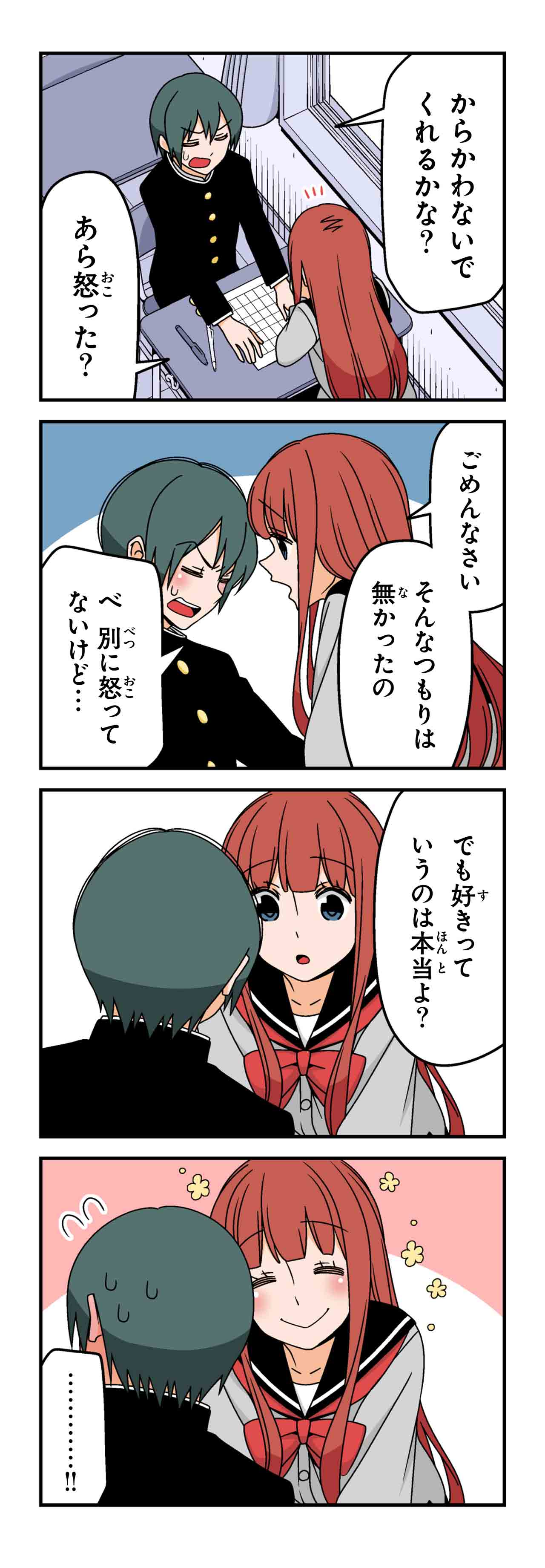 不真面目な彼女（２）