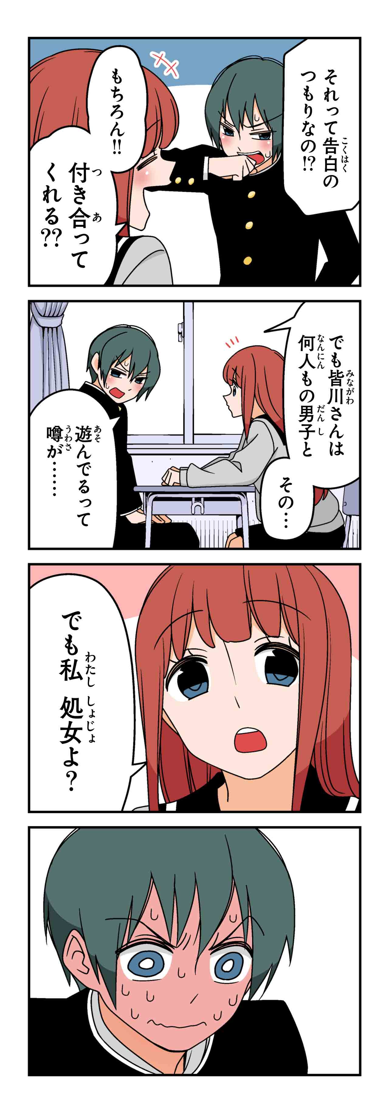 不真面目な彼女（３）