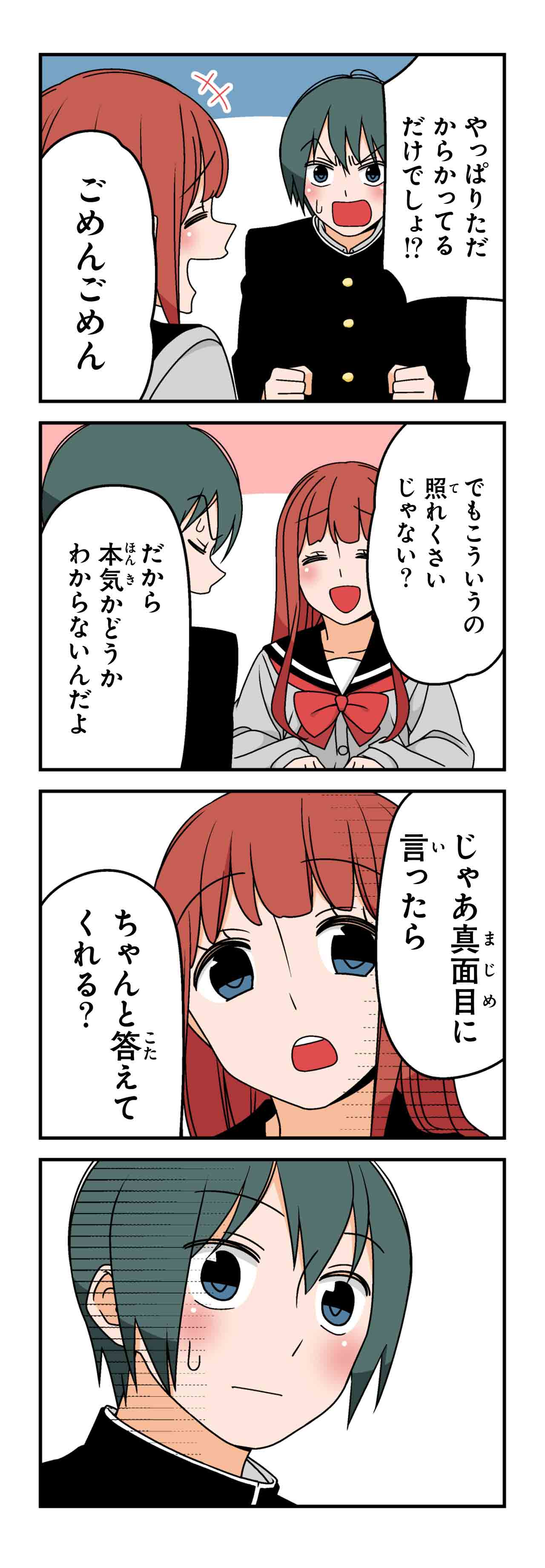 不真面目な彼女（５）