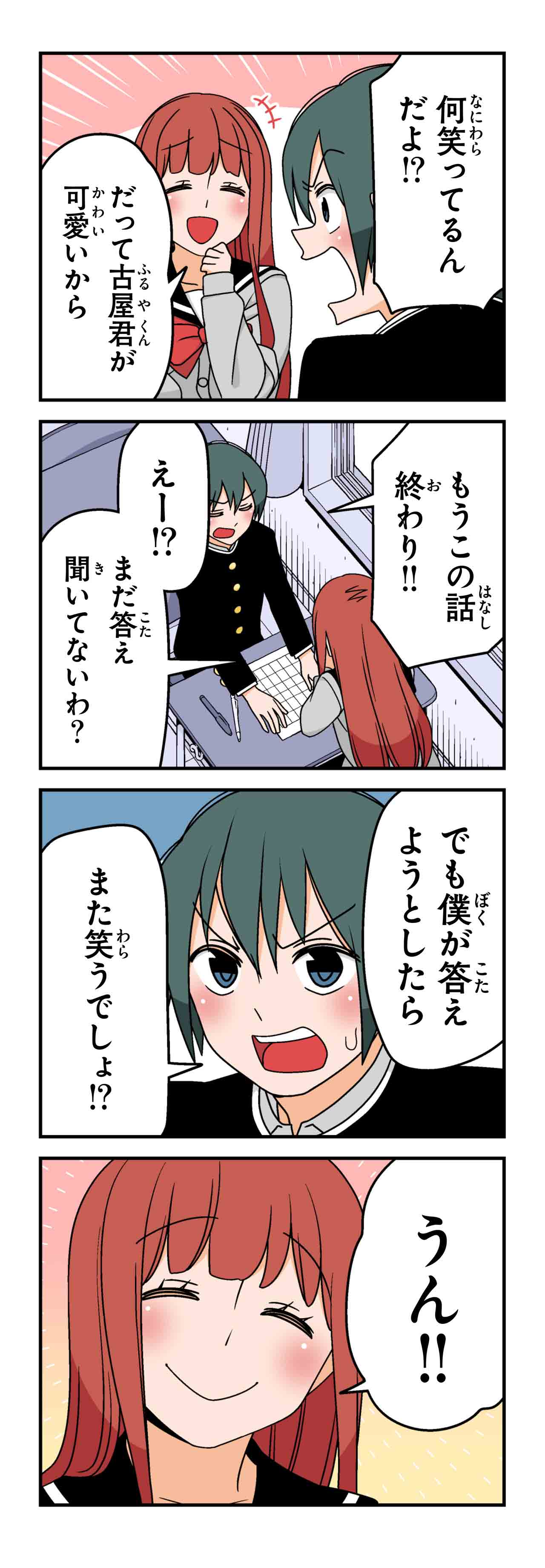 不真面目な彼女（８）
