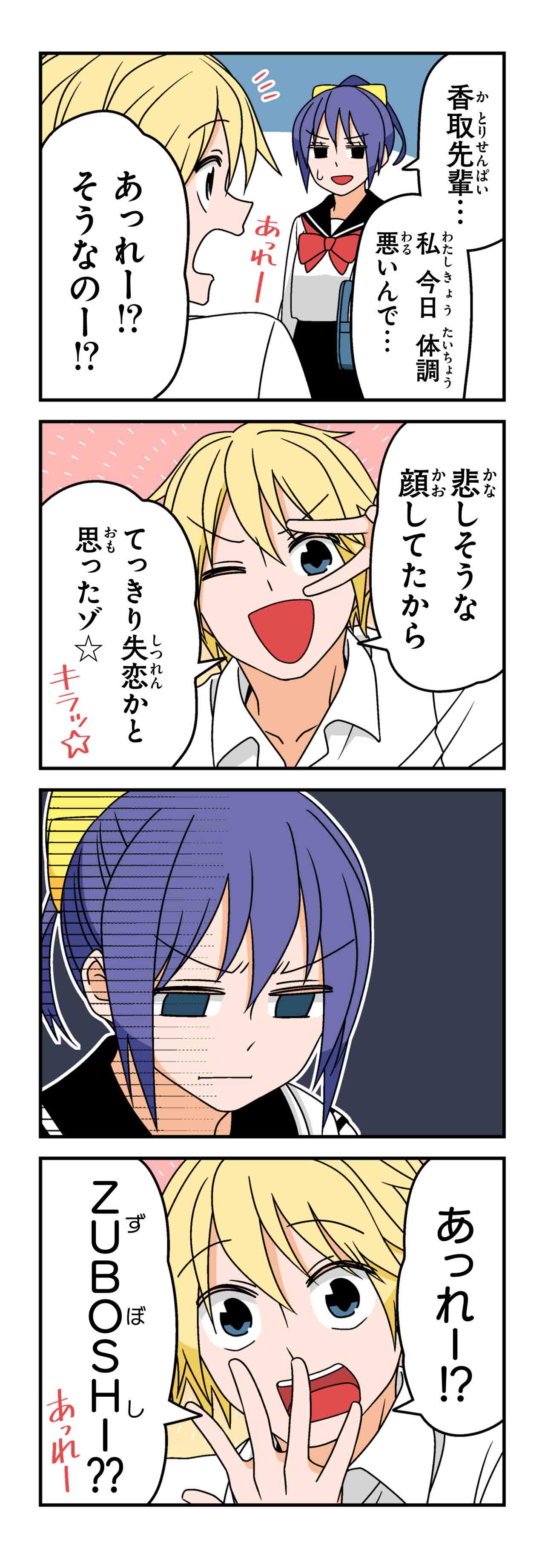 先輩殺す（２）