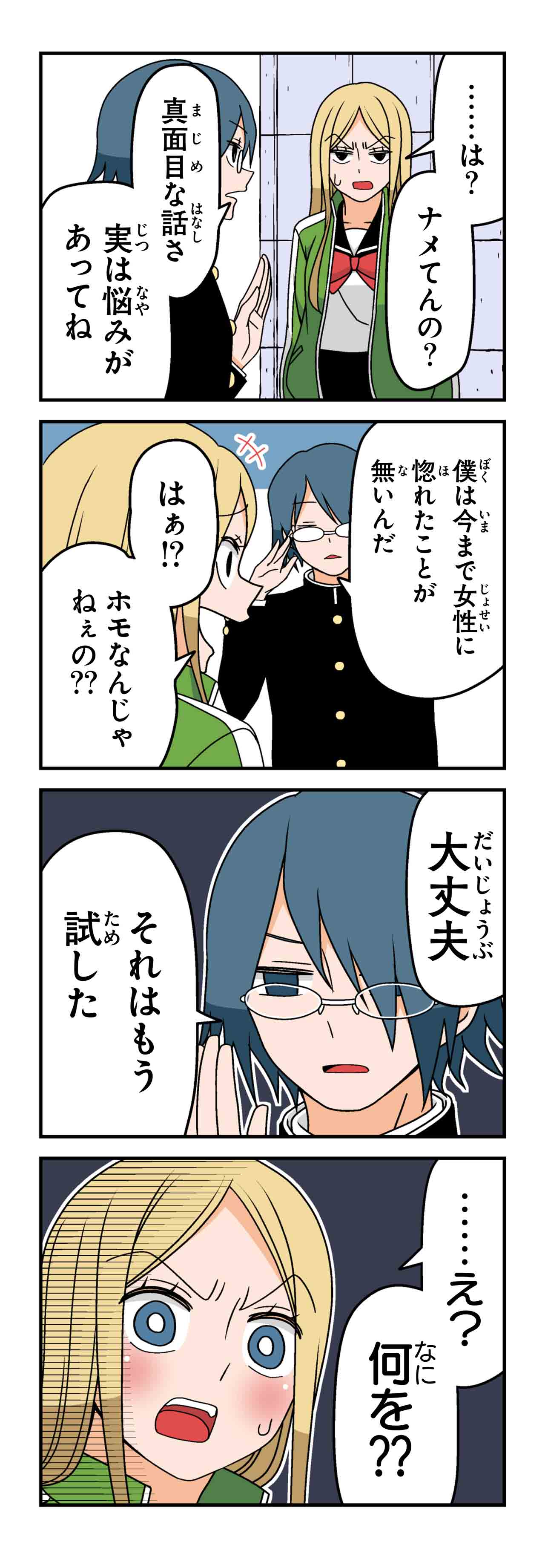 生徒会長の悩み（２）