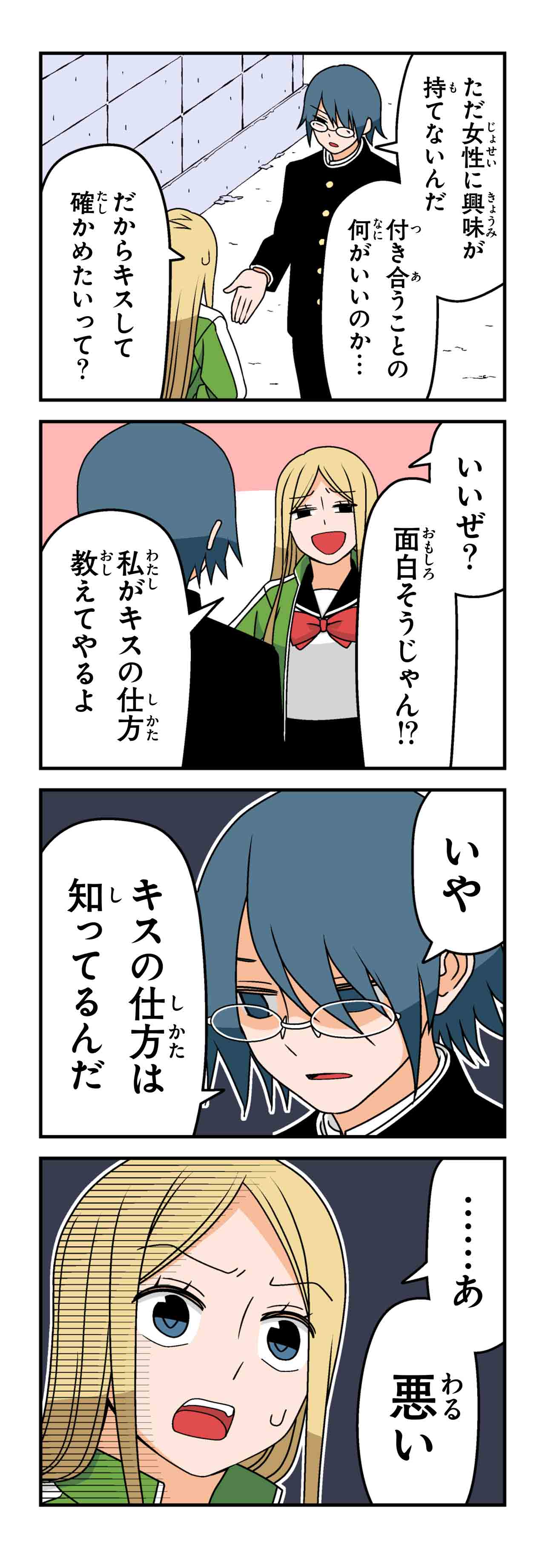 生徒会長の悩み（３）