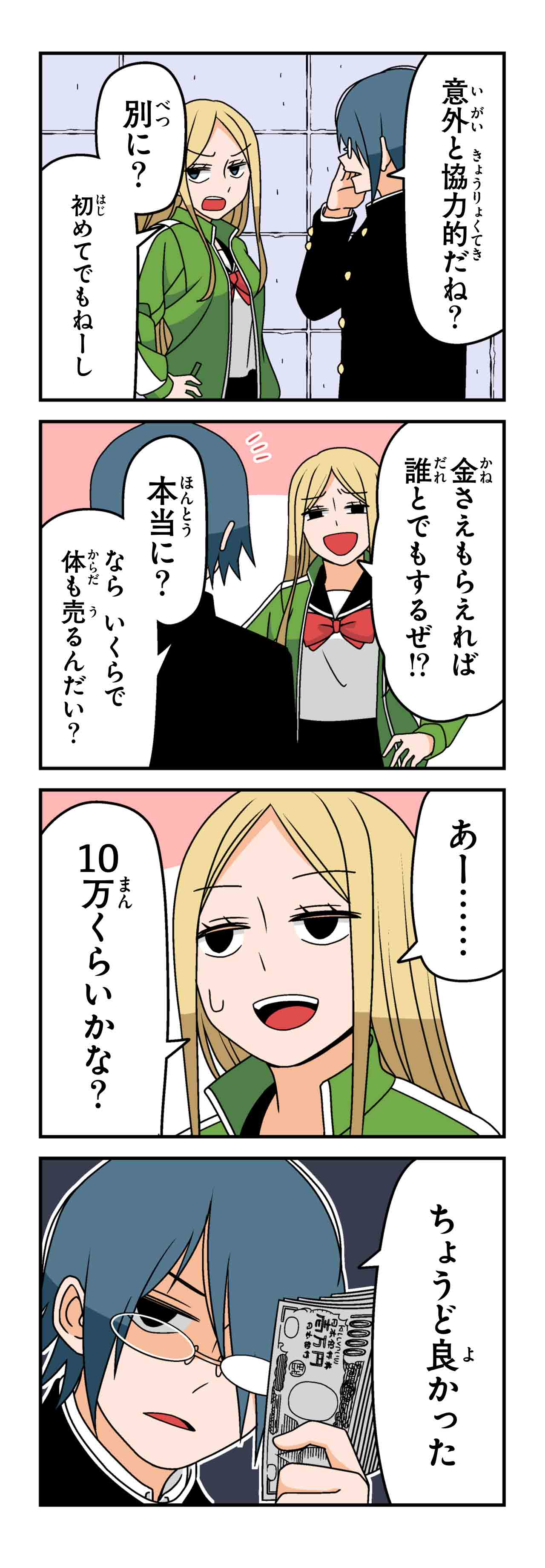 生徒会長の悩み（４）