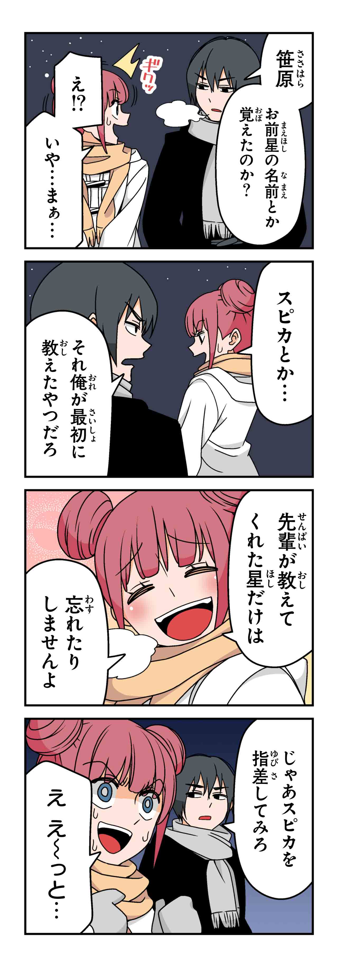 スピカ（４）