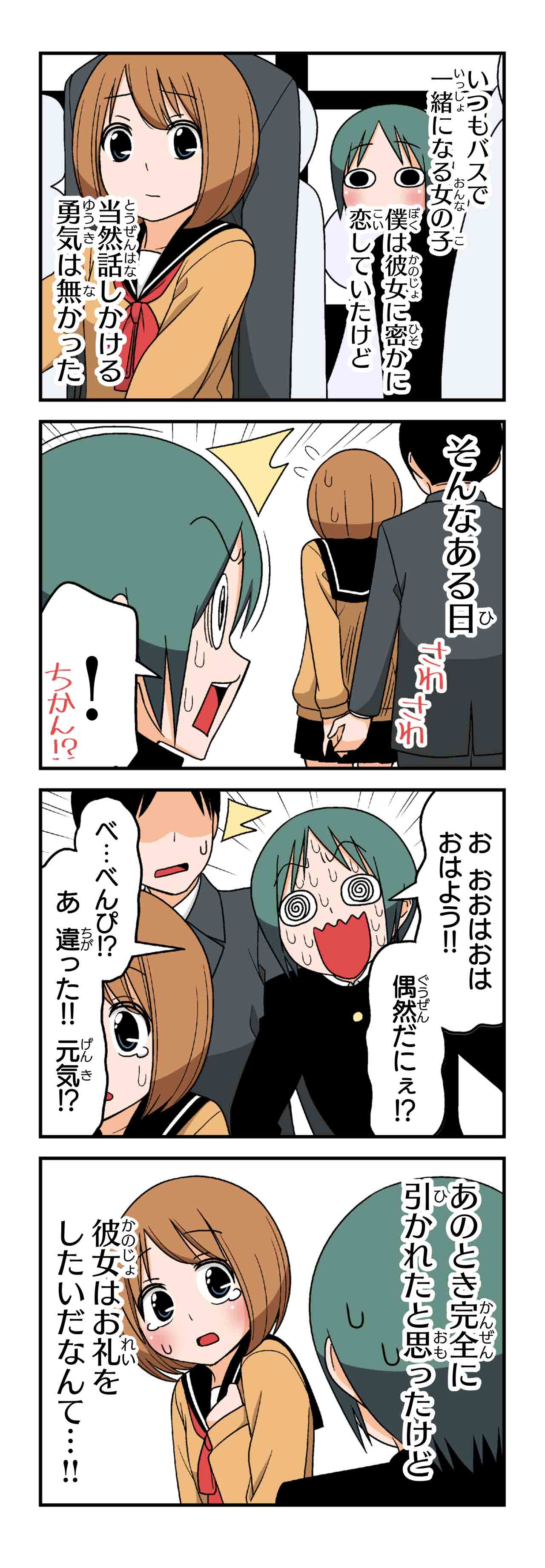 恋はカッコ悪い（２）
