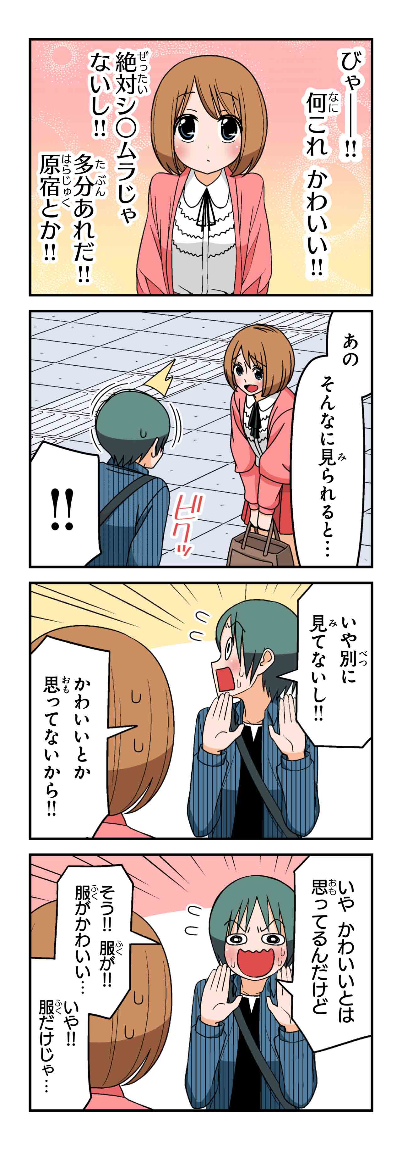 恋はカッコ悪い（４）