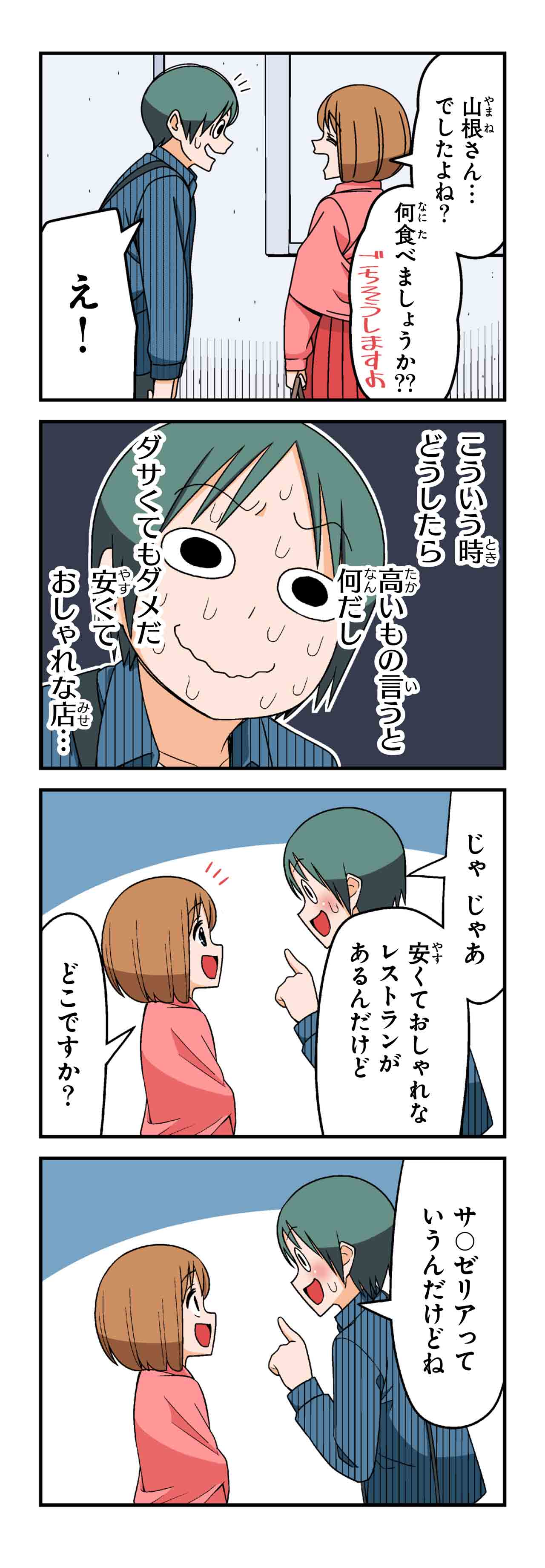 恋はカッコ悪い（５）