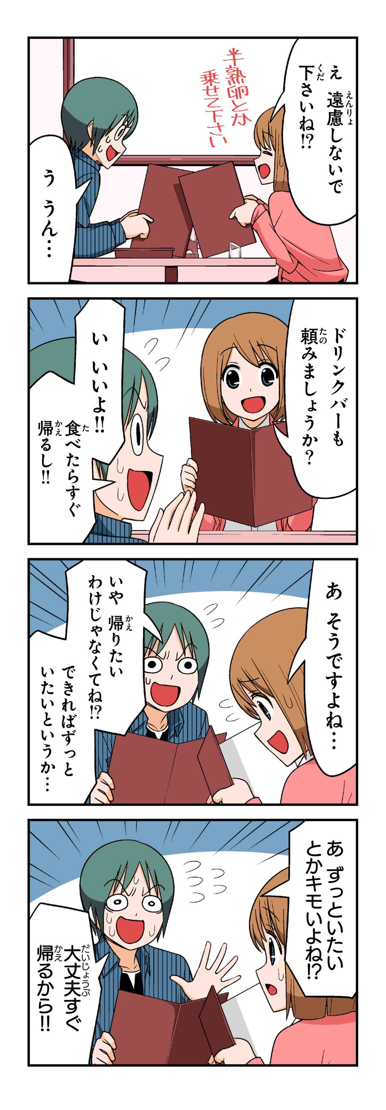 恋はカッコ悪い（６）