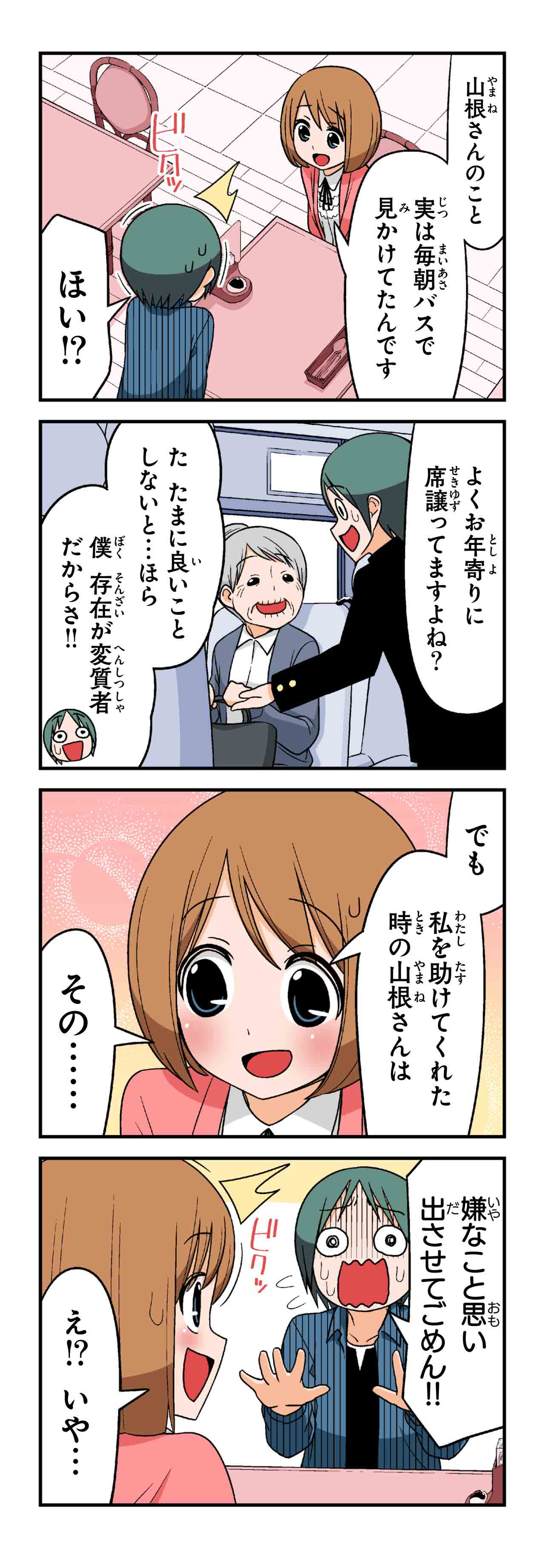 恋はカッコ悪い（７）