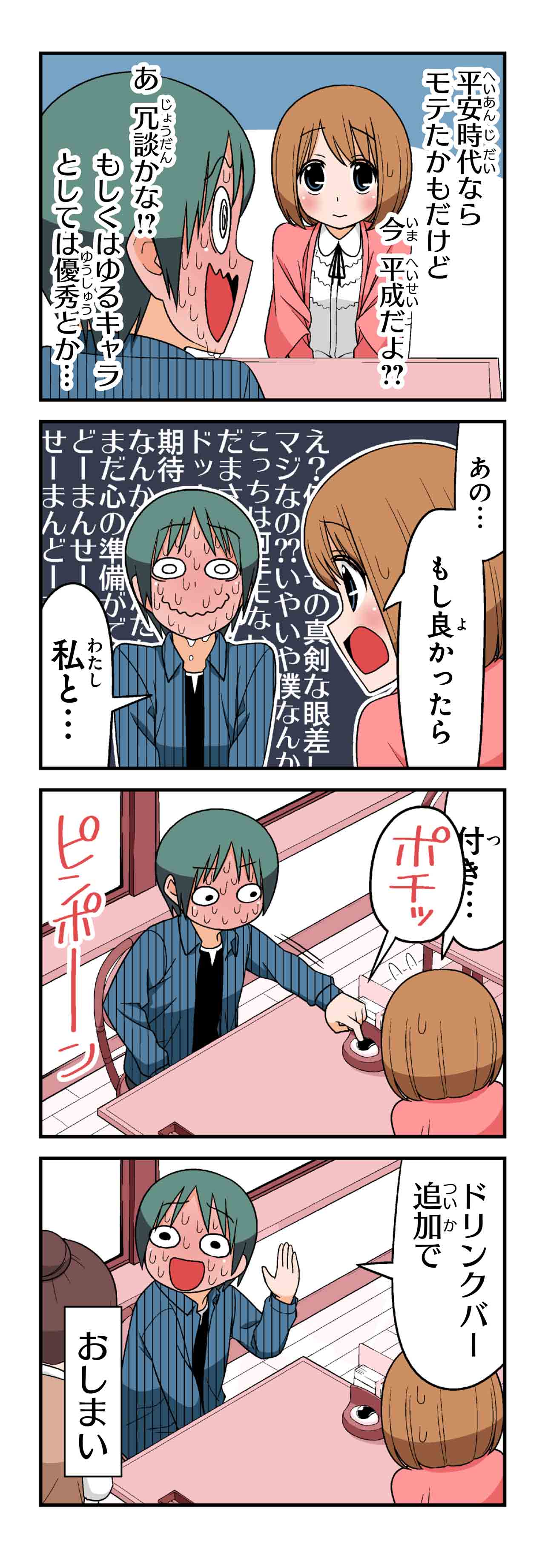 恋はカッコ悪い（９）