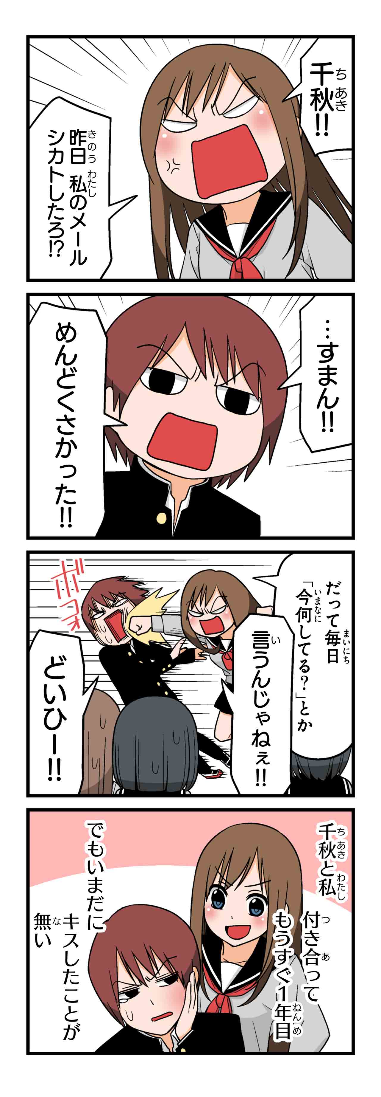 至近距離恋愛（１）