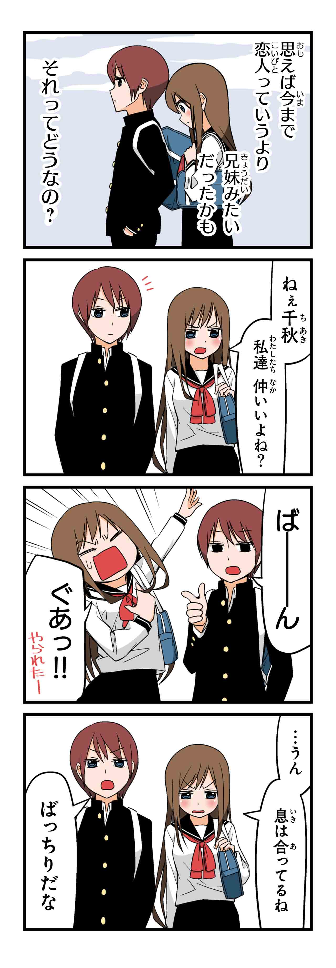 至近距離恋愛（３）