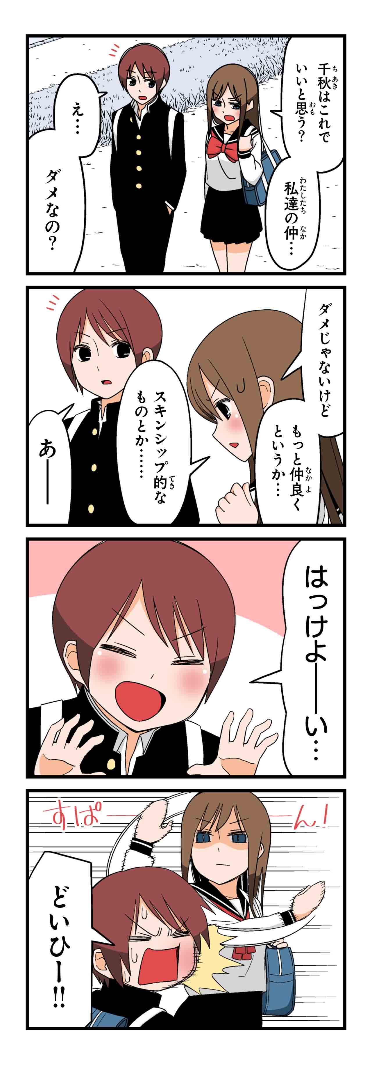 至近距離恋愛（４）
