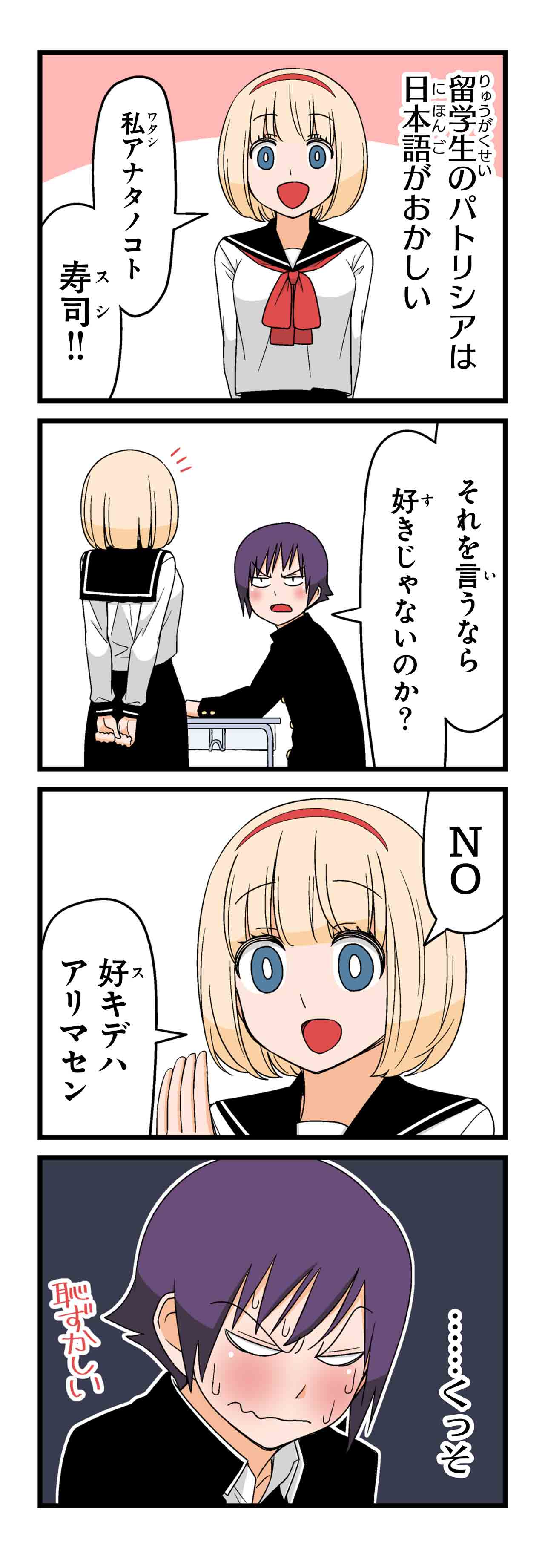 パトリシア（１）