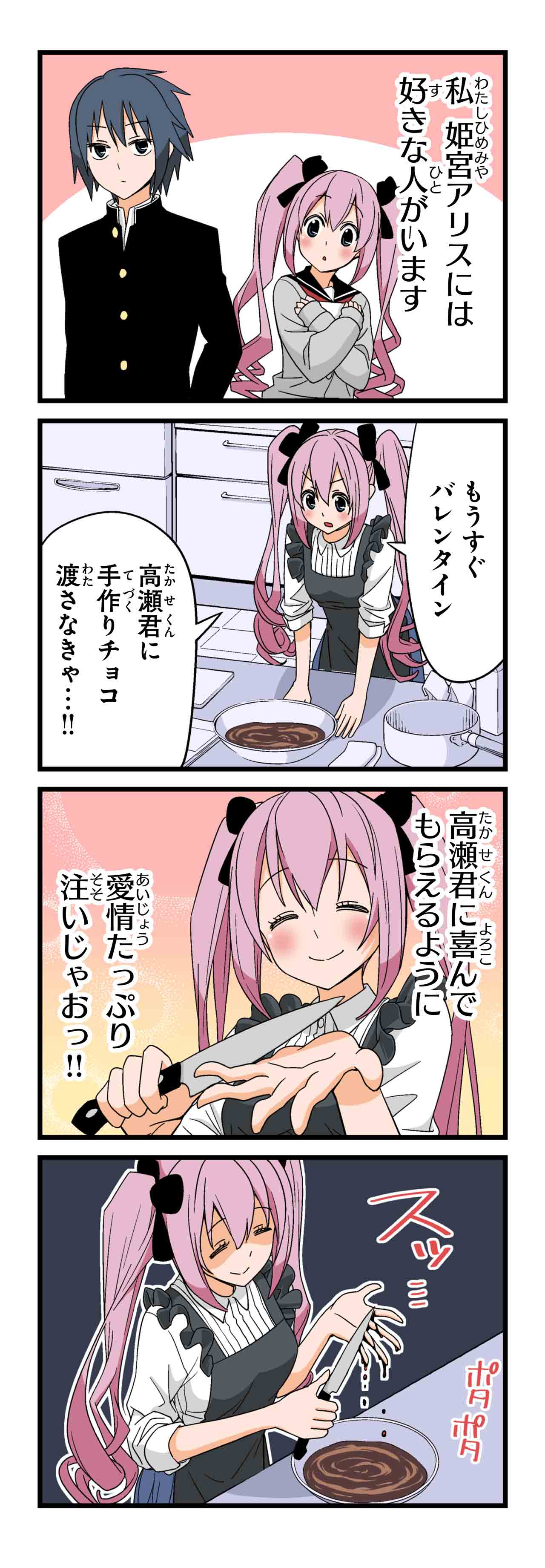 マイブラッディバレンタイン（１）