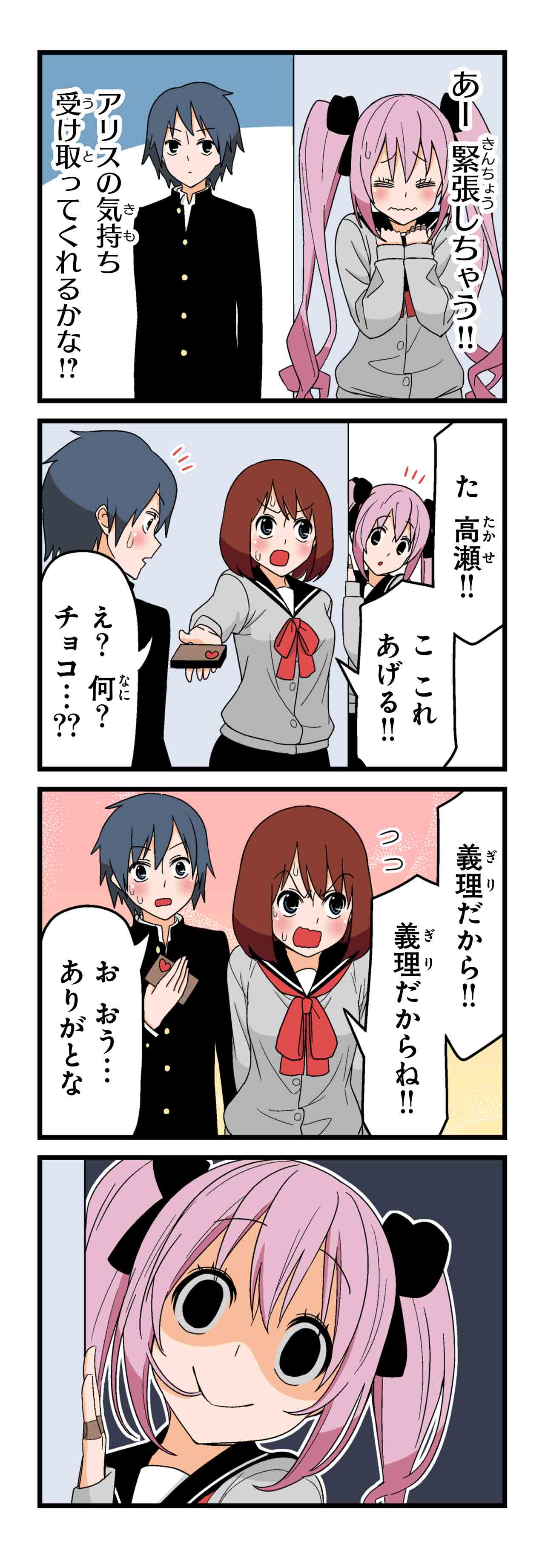 マイブラッディバレンタイン（２）