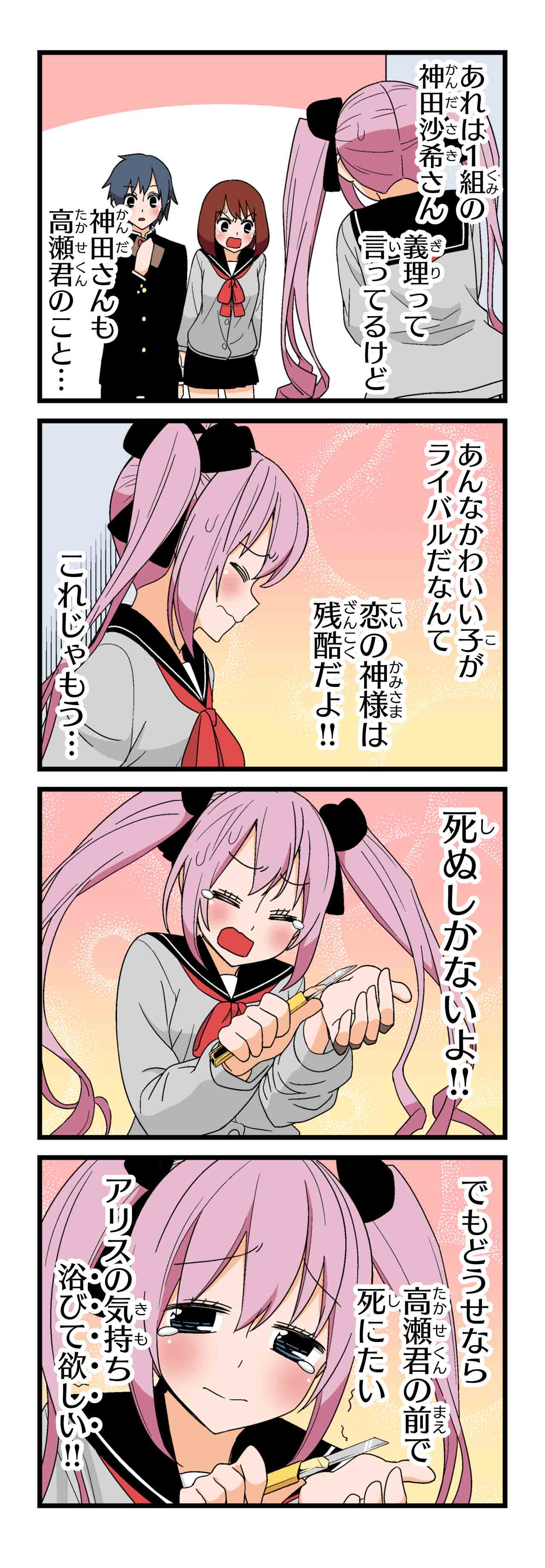 マイブラッディバレンタイン（３）