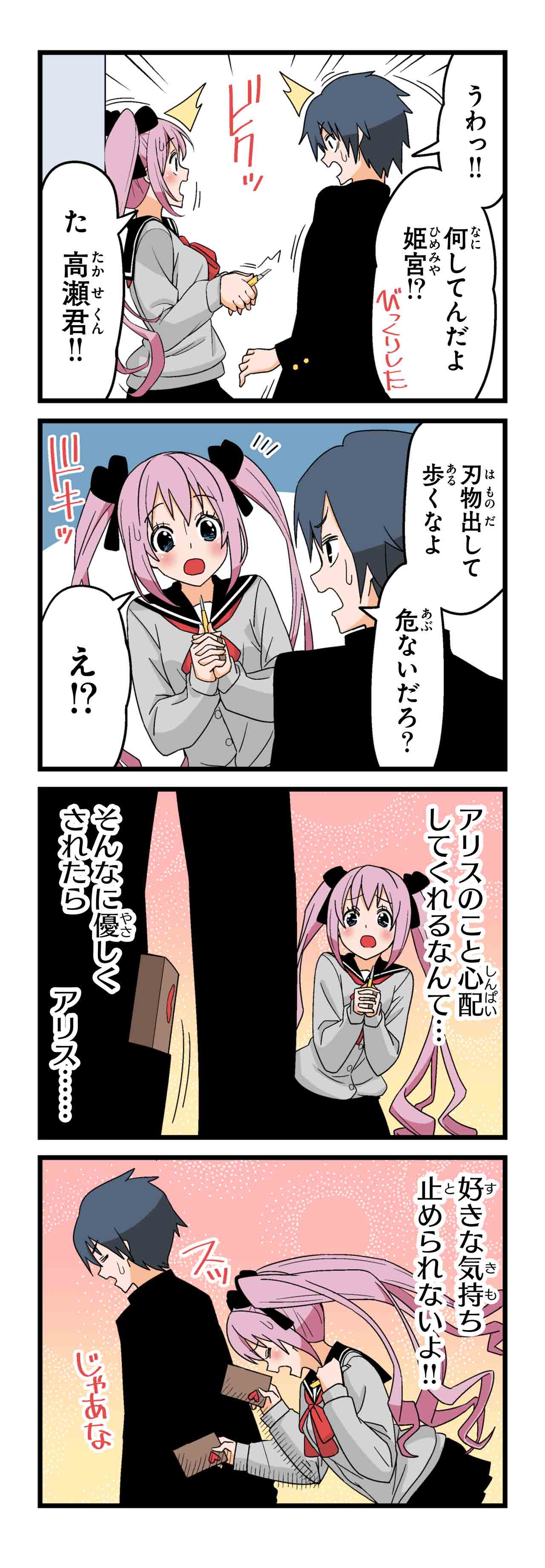 マイブラッディバレンタイン（４）