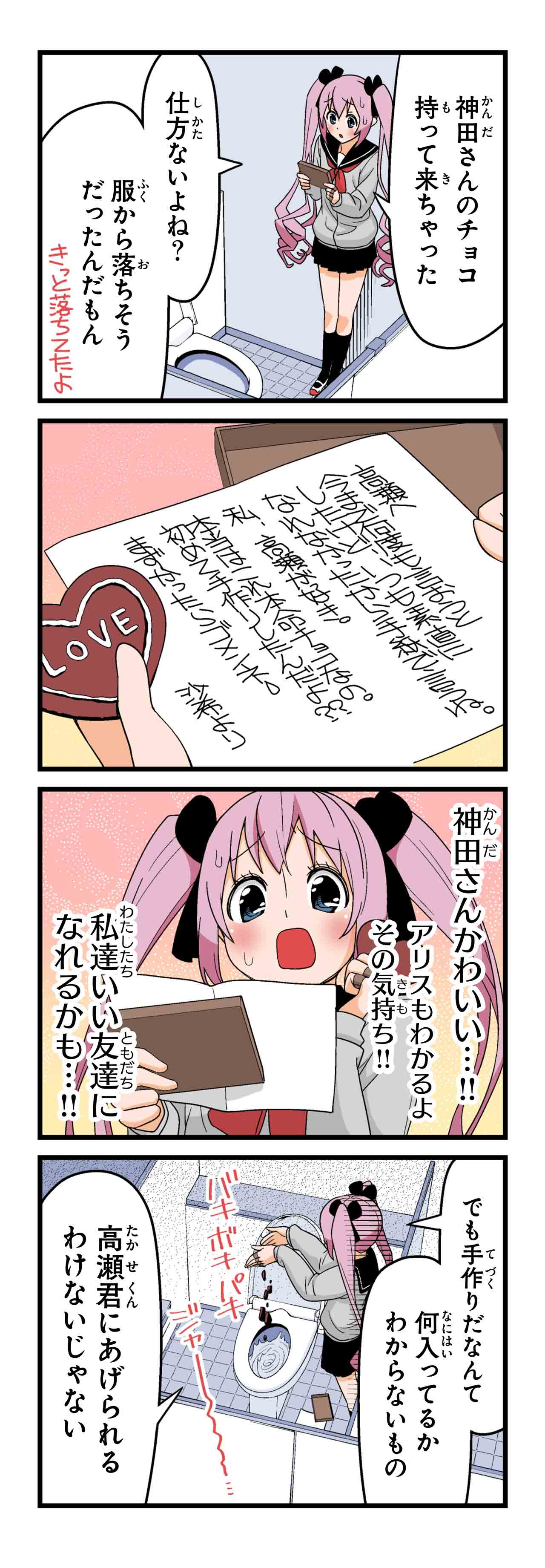 マイブラッディバレンタイン（５）