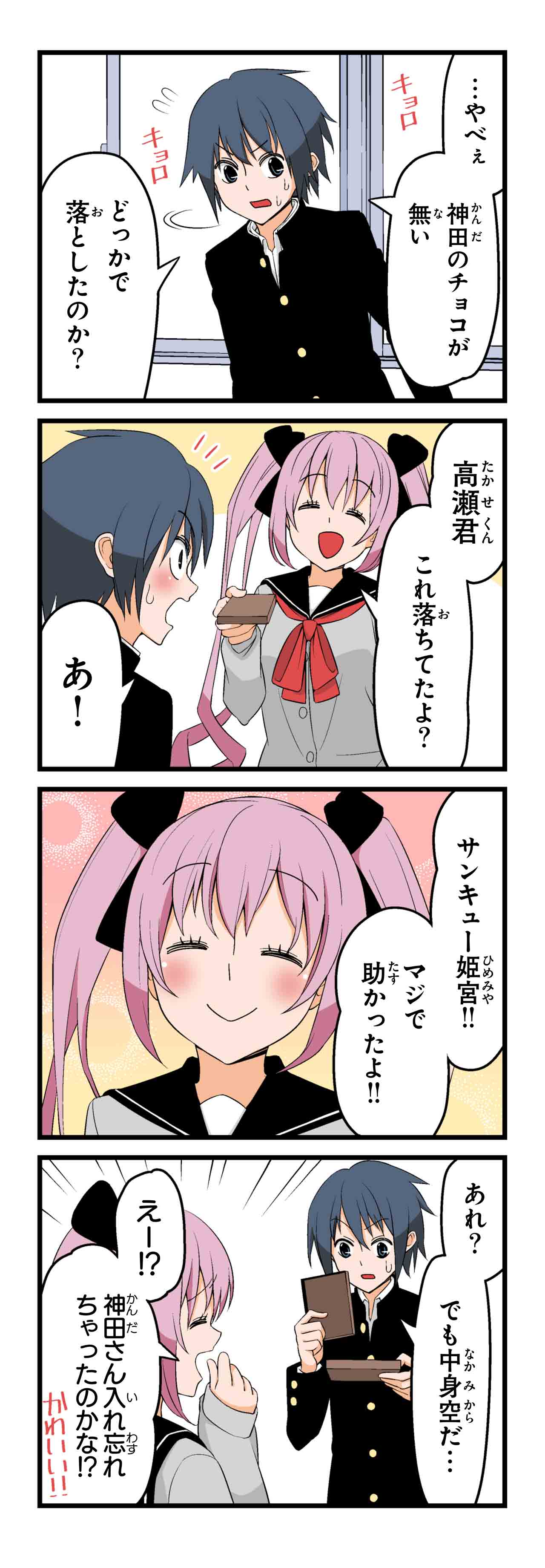 マイブラッディバレンタイン（６）