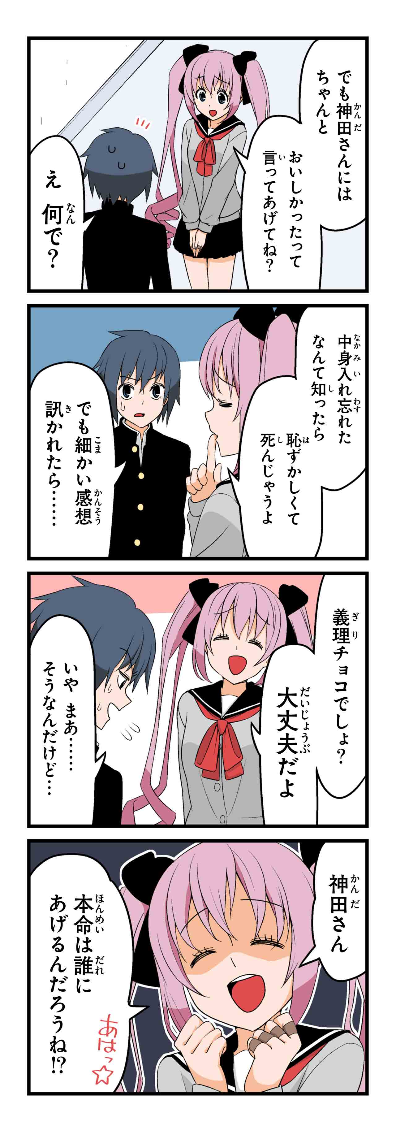 マイブラッディバレンタイン（７）