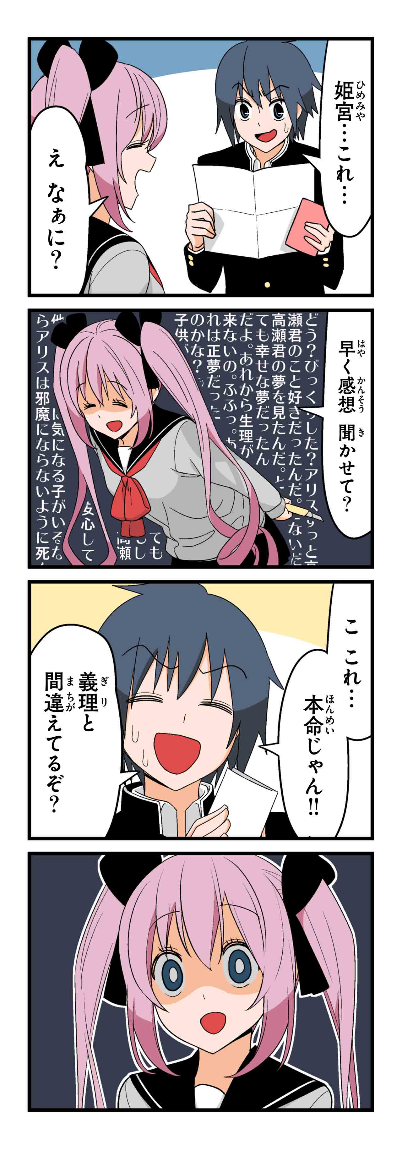 マイブラッディバレンタイン（１０）