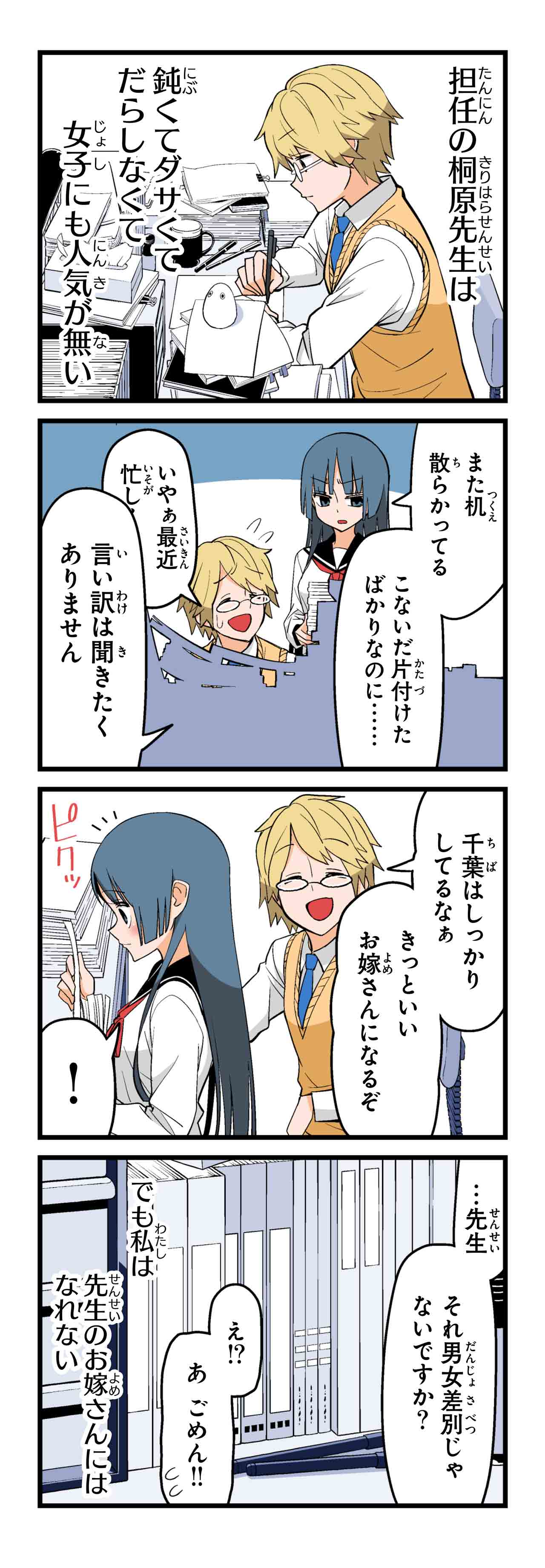 今夜フラれます（１）