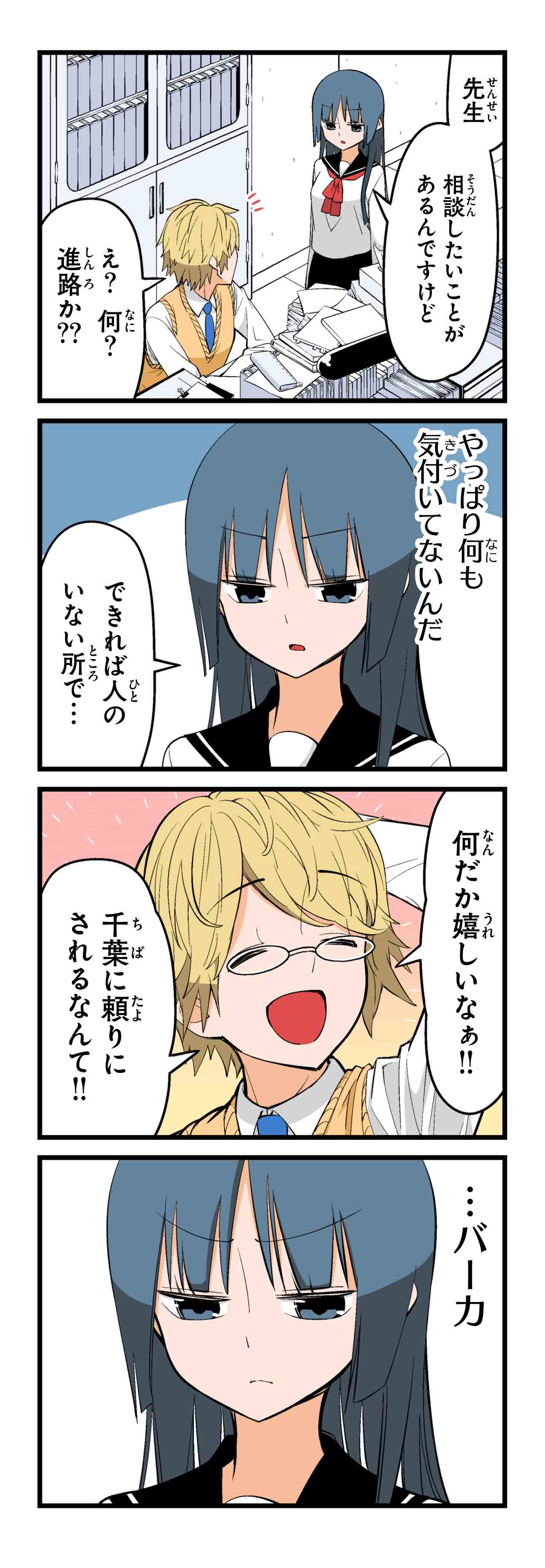 今夜フラれます（２）