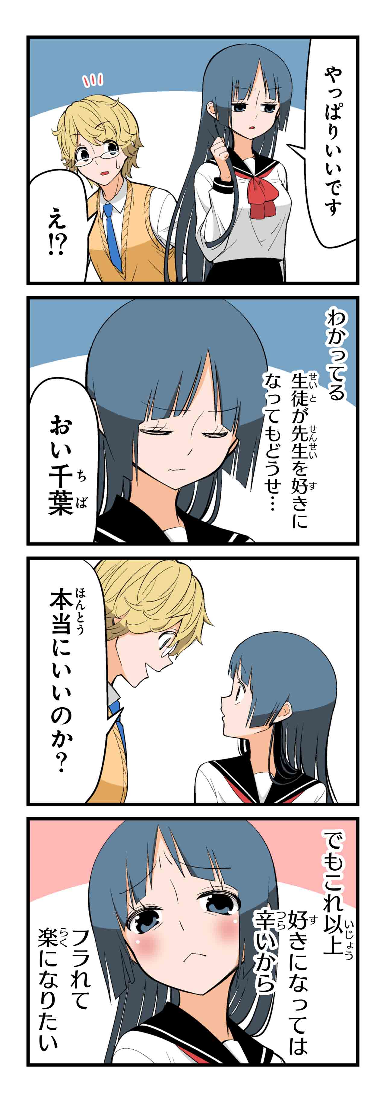 今夜フラれます（３）