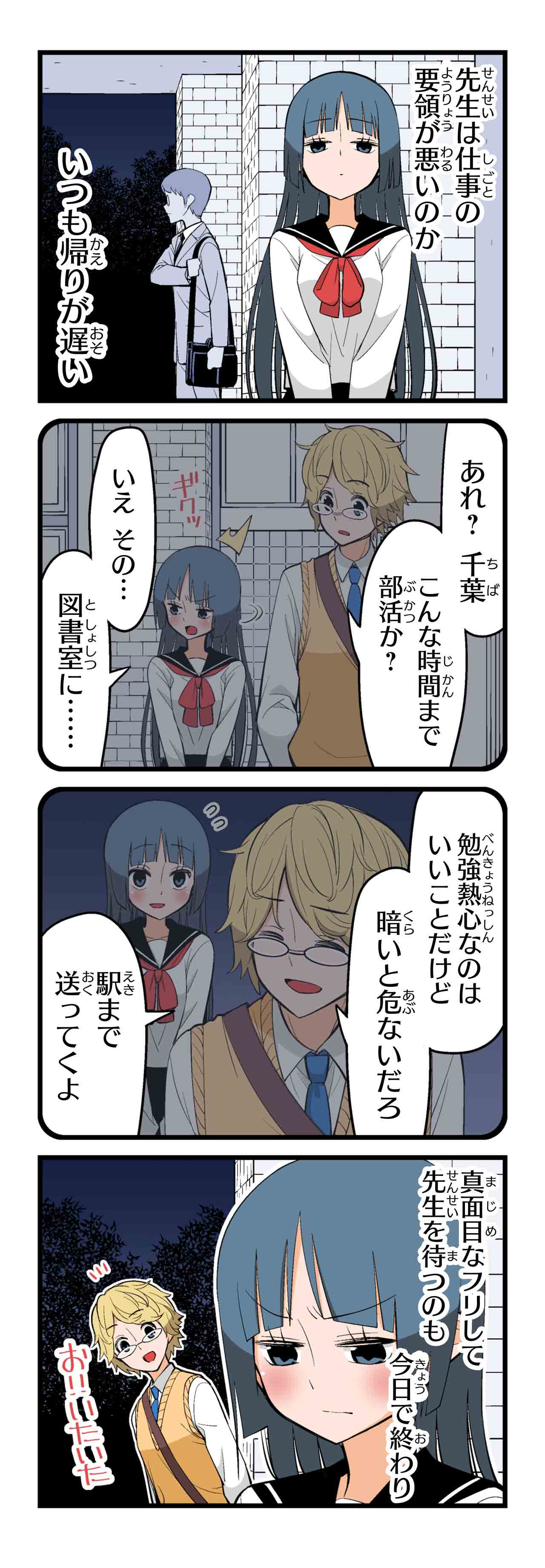 今夜フラれます（４）