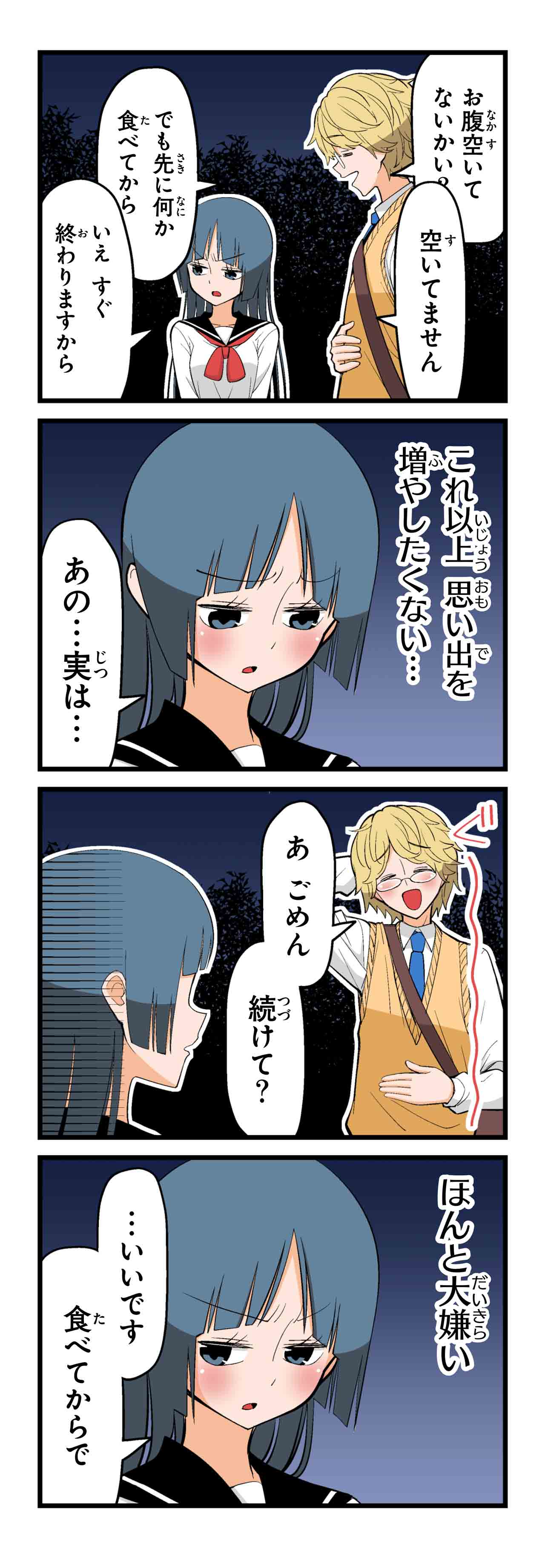 今夜フラれます（５）