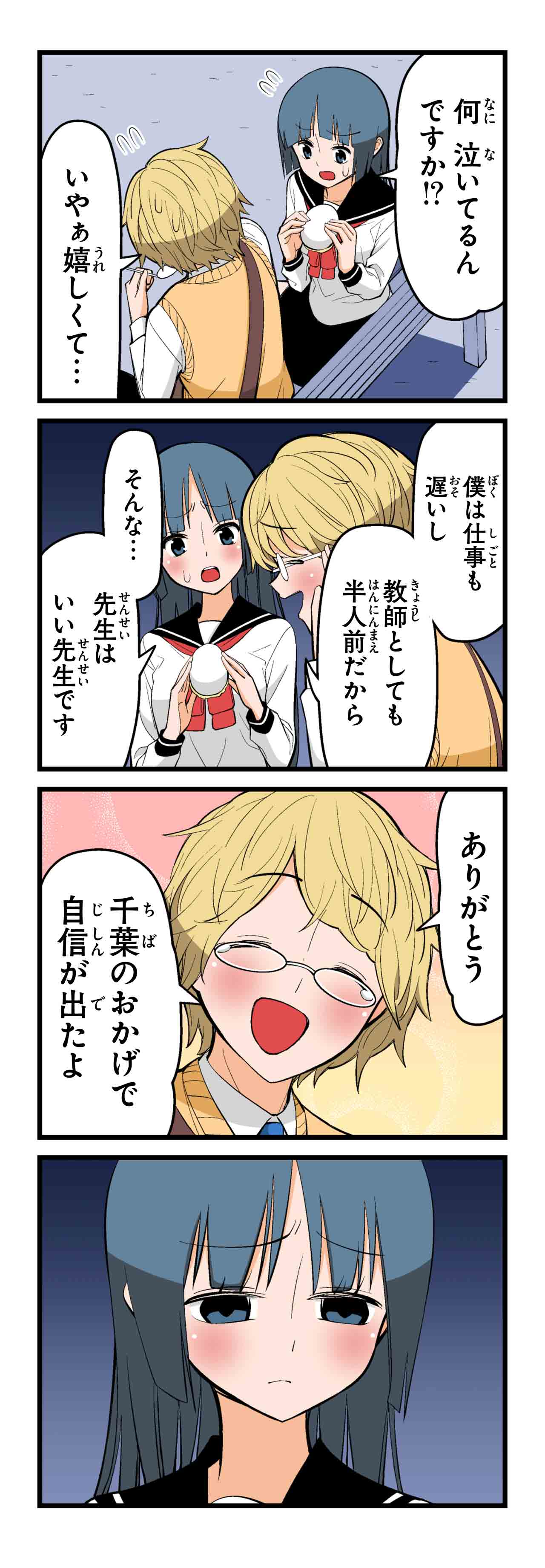 今夜フラれます（７）