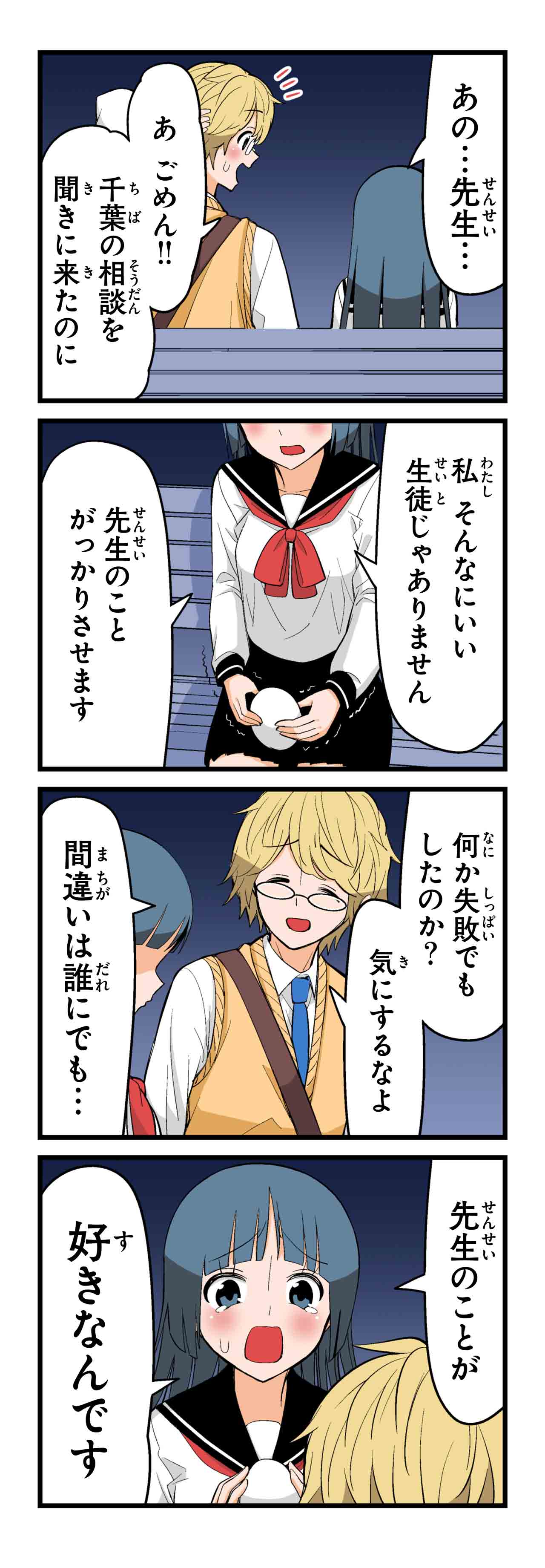 今夜フラれます（８）