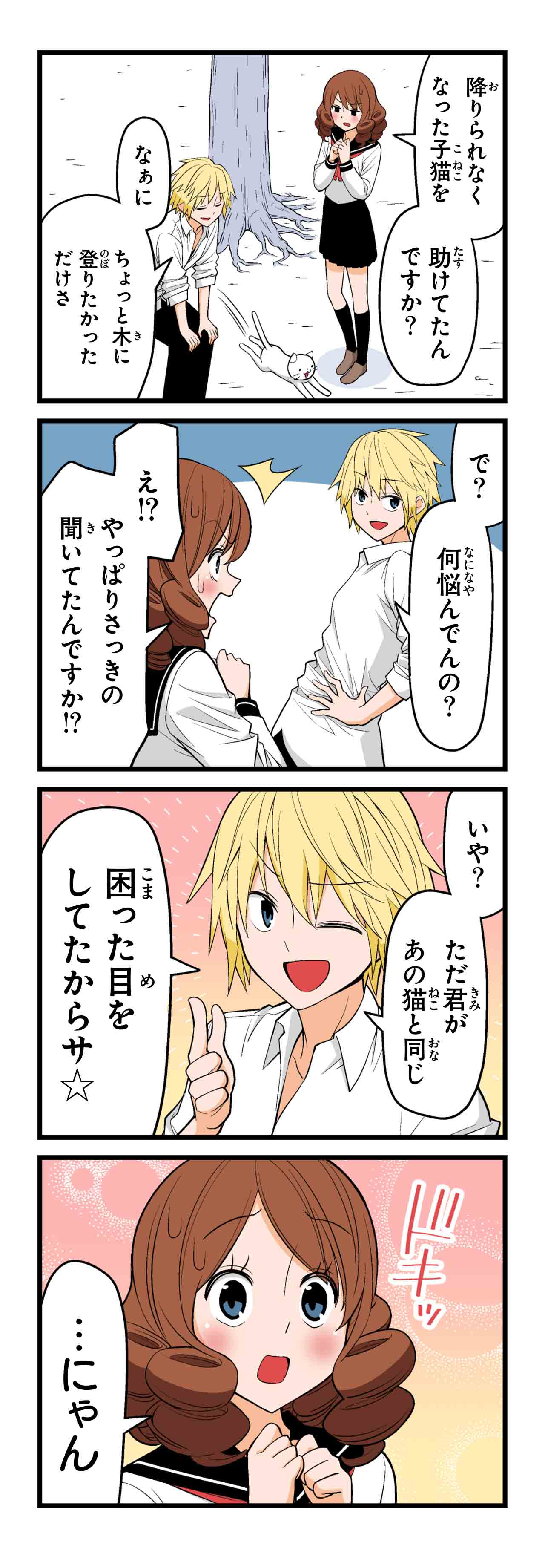 恋愛マスター（３）